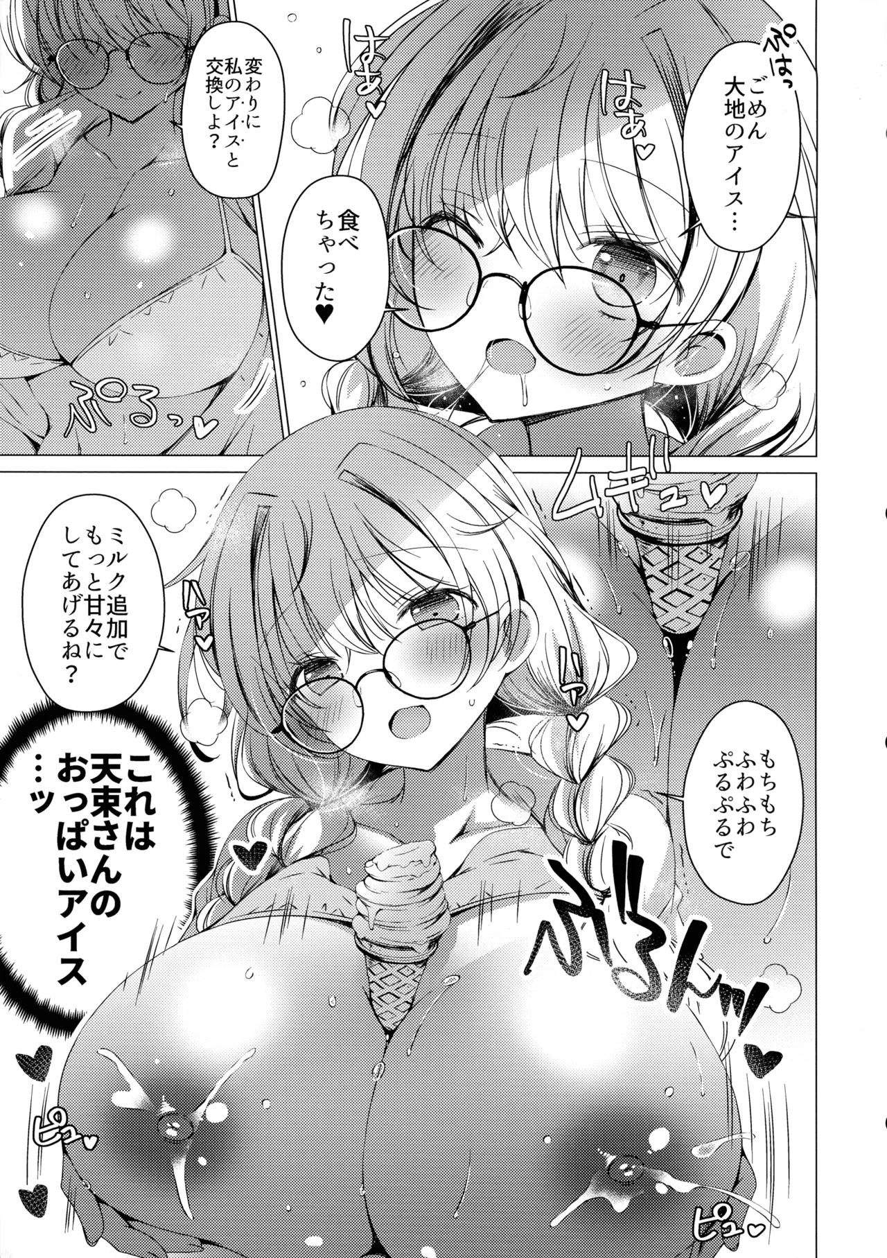 (C106) [アイスクリウム (vanilla)] 俺は天束さんのミルク飲み係!?4 Page.15
