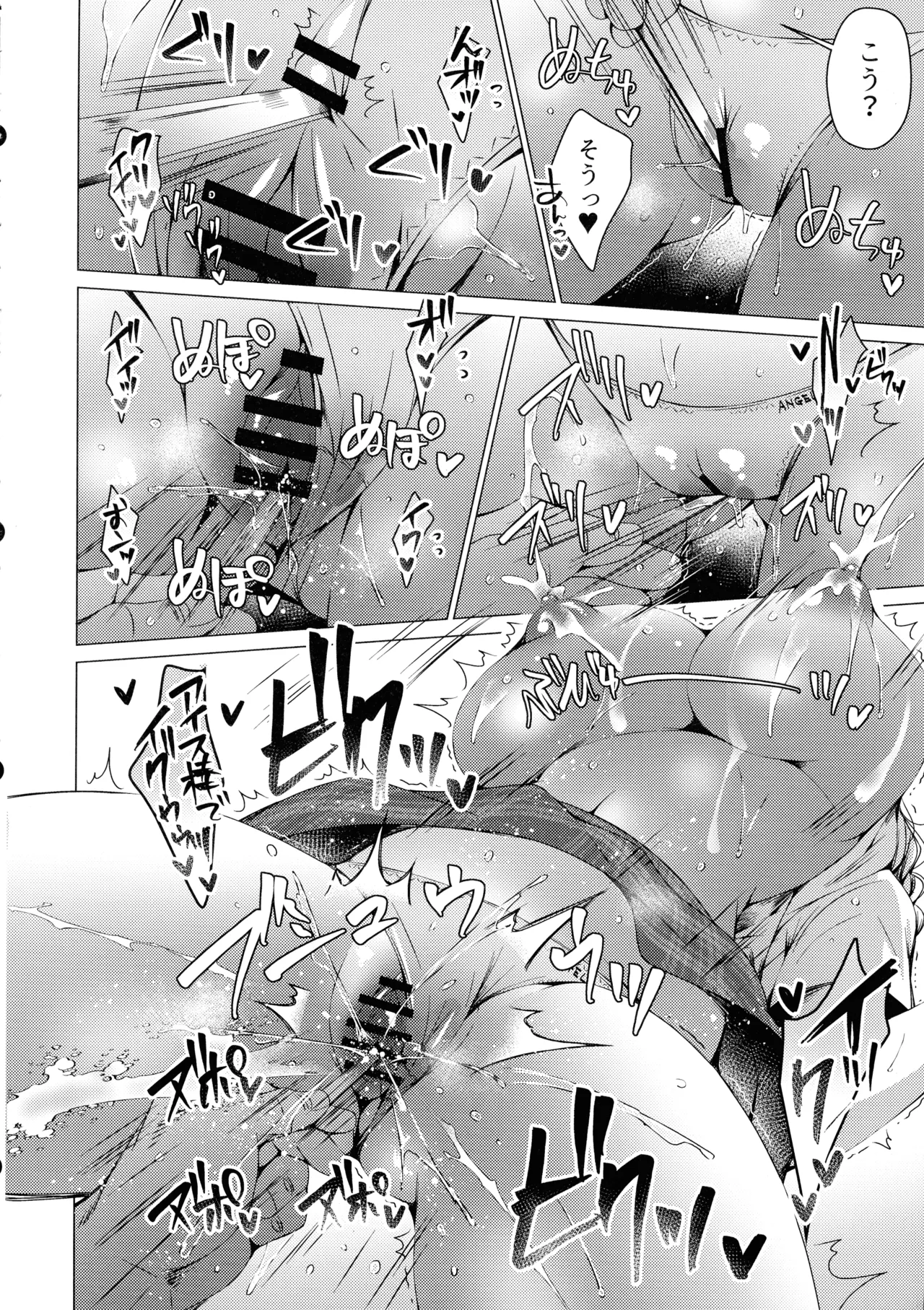 (C106) [アイスクリウム (vanilla)] 俺は天束さんのミルク飲み係!?4 Page.18