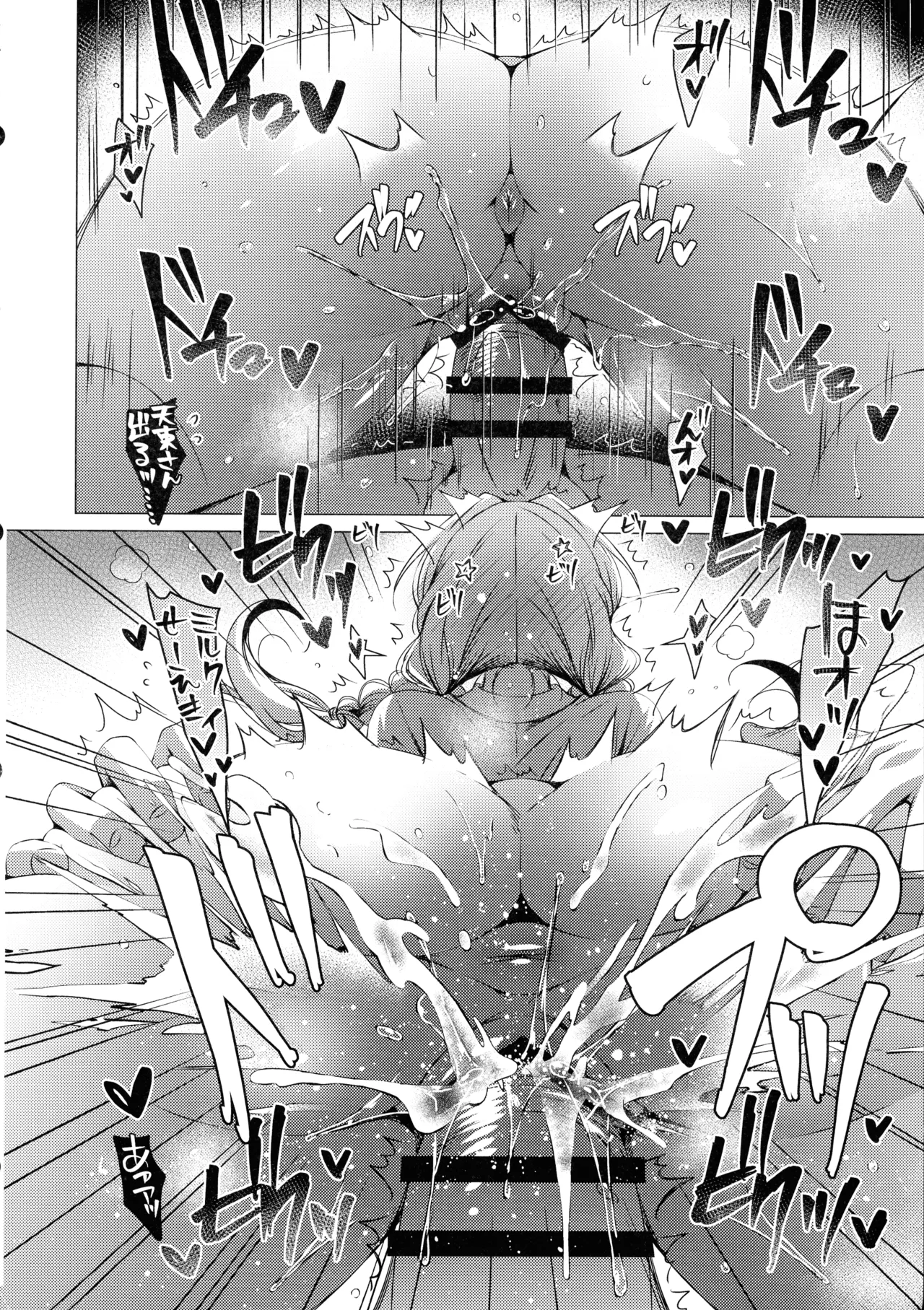 (C106) [アイスクリウム (vanilla)] 俺は天束さんのミルク飲み係!?4 Page.26