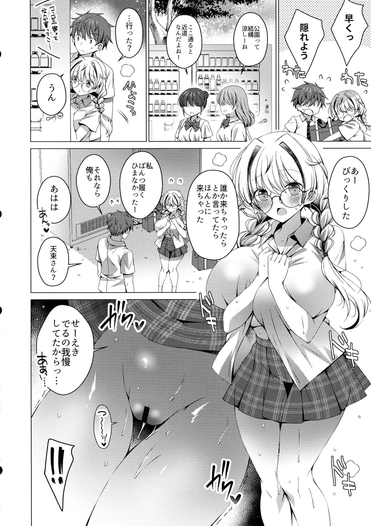 (C106) [アイスクリウム (vanilla)] 俺は天束さんのミルク飲み係!?4 Page.30