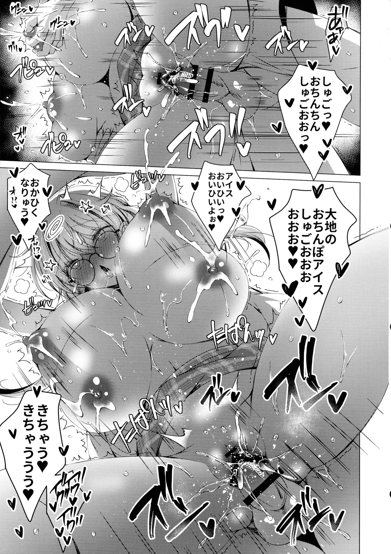 (C106) [アイスクリウム (vanilla)] 俺は天束さんのミルク飲み係!?4 Page.35