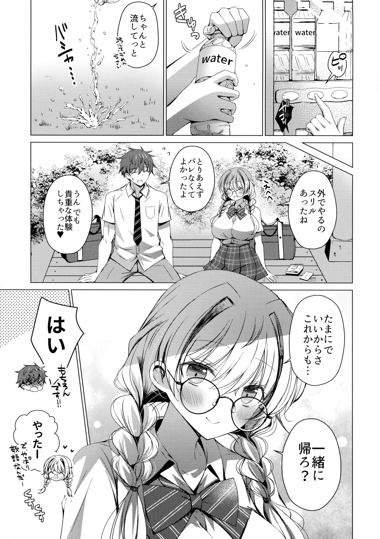 (C106) [アイスクリウム (vanilla)] 俺は天束さんのミルク飲み係!?4 Page.37