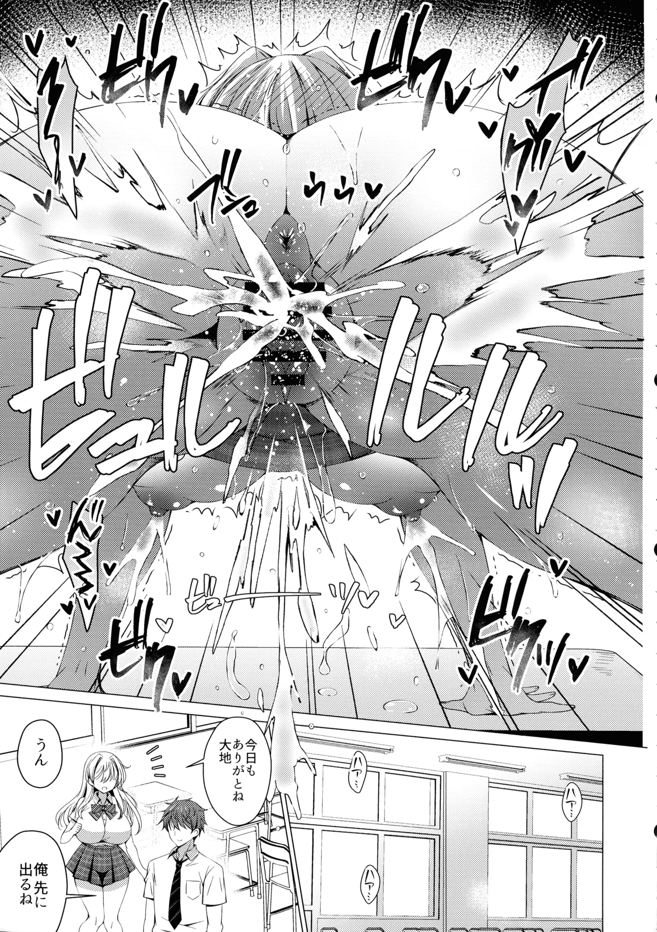 (C106) [アイスクリウム (vanilla)] 俺は天束さんのミルク飲み係!?4 Page.5