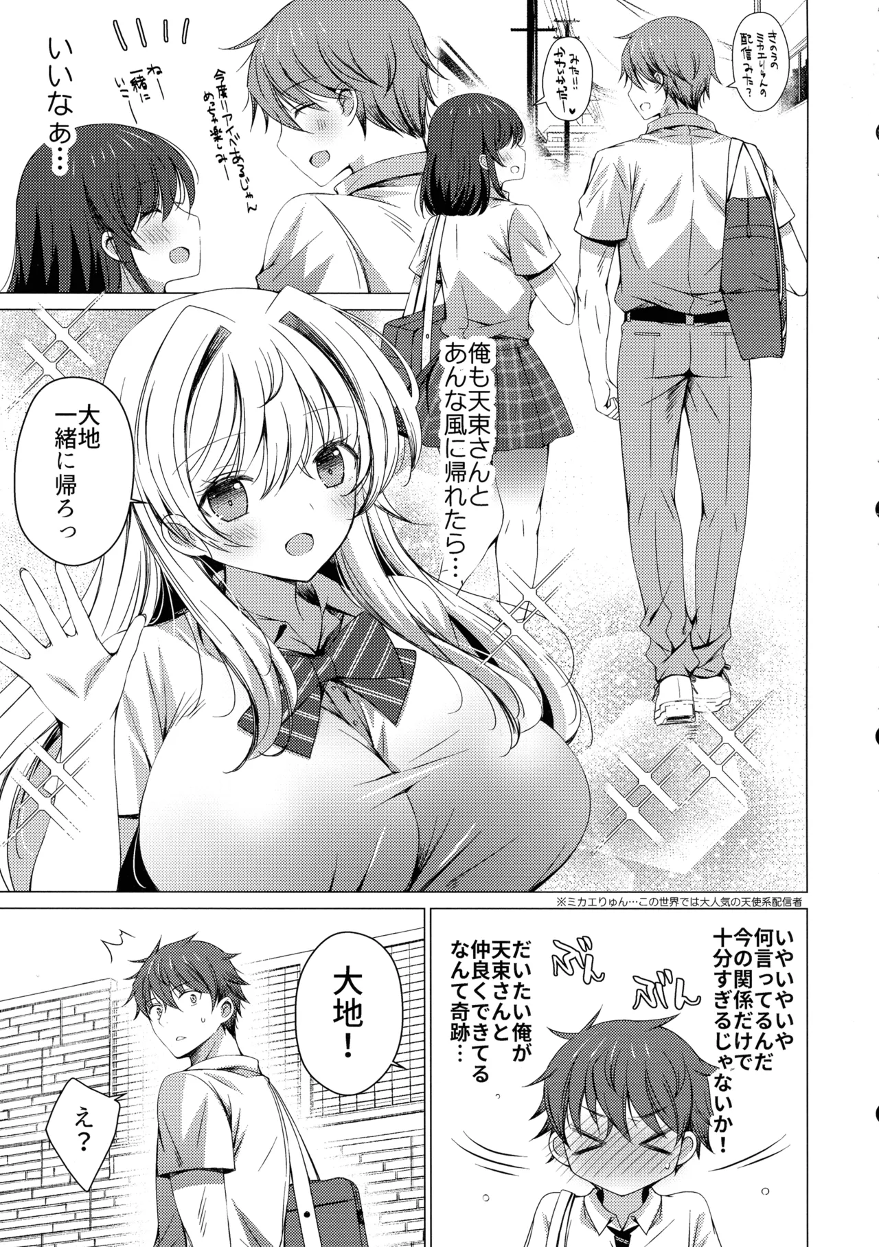 (C106) [アイスクリウム (vanilla)] 俺は天束さんのミルク飲み係!?4 Page.7