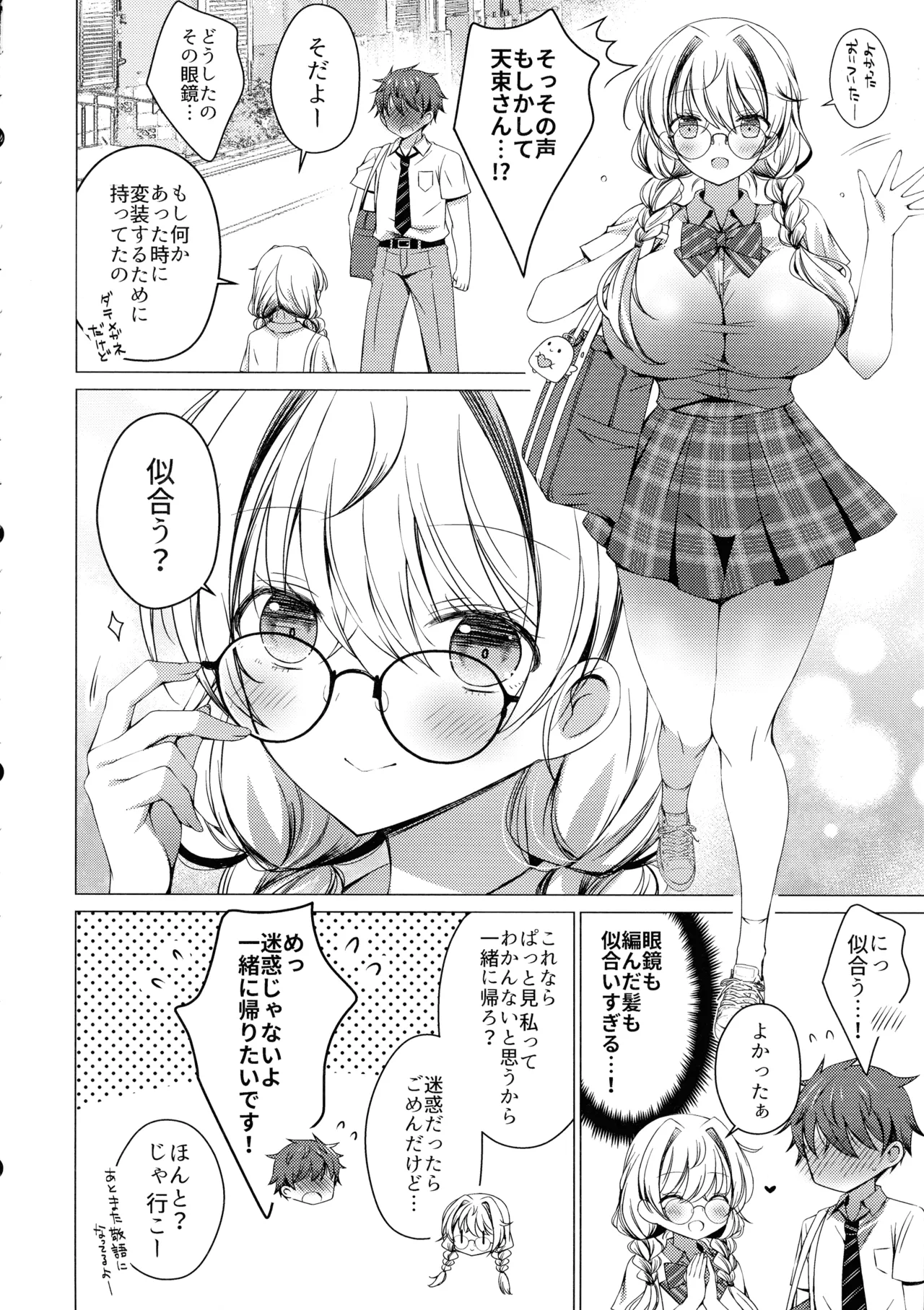 (C106) [アイスクリウム (vanilla)] 俺は天束さんのミルク飲み係!?4 Page.8