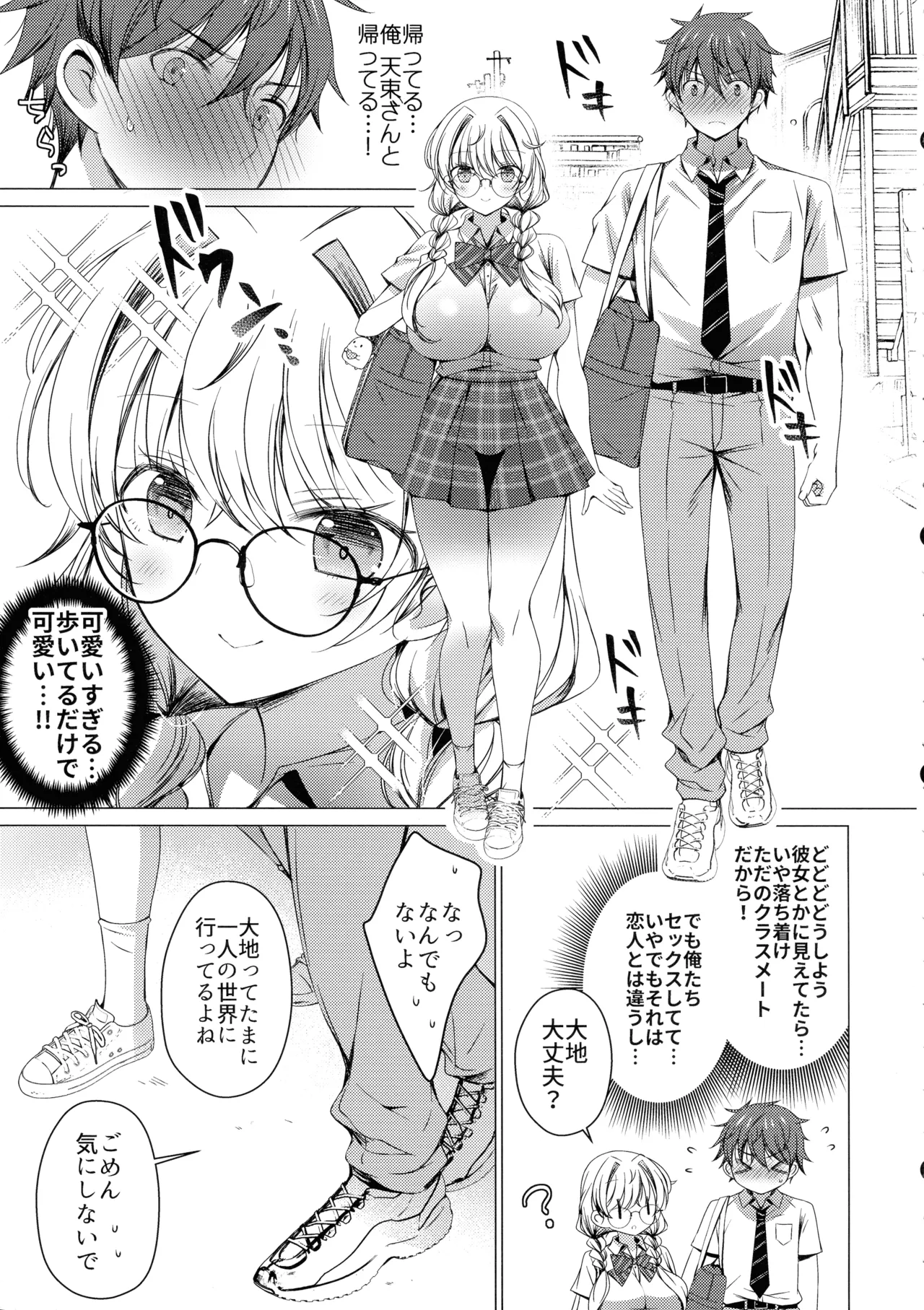 (C106) [アイスクリウム (vanilla)] 俺は天束さんのミルク飲み係!?4 Page.9