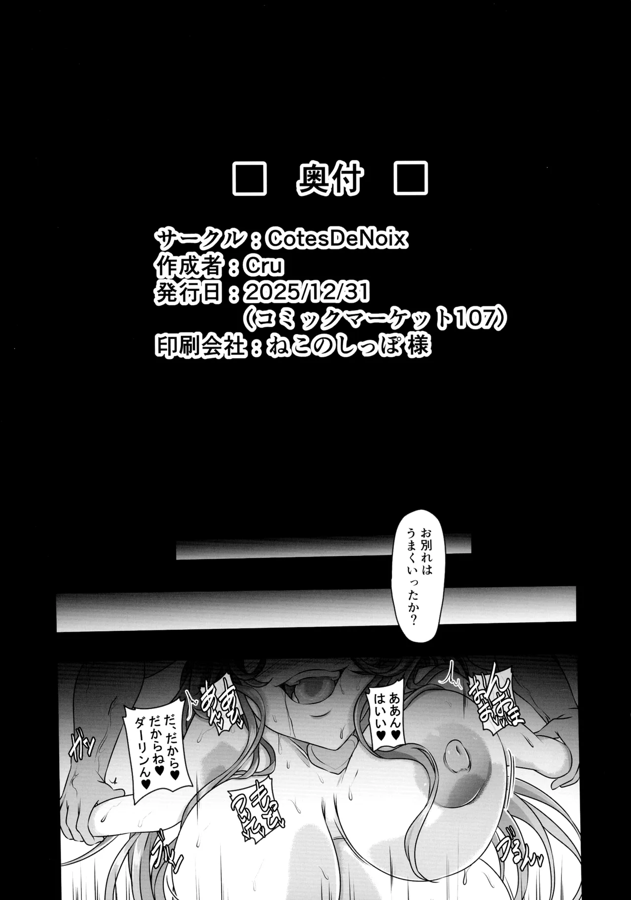 (C107) [CotesDeNoix (Cru)] 元ダーリンへ 今,私達は幸せです 失踪NIKKE達の孕ませ調教日記 おわかれビデオレター編 (勝利の女神:NIKKE) Page.33