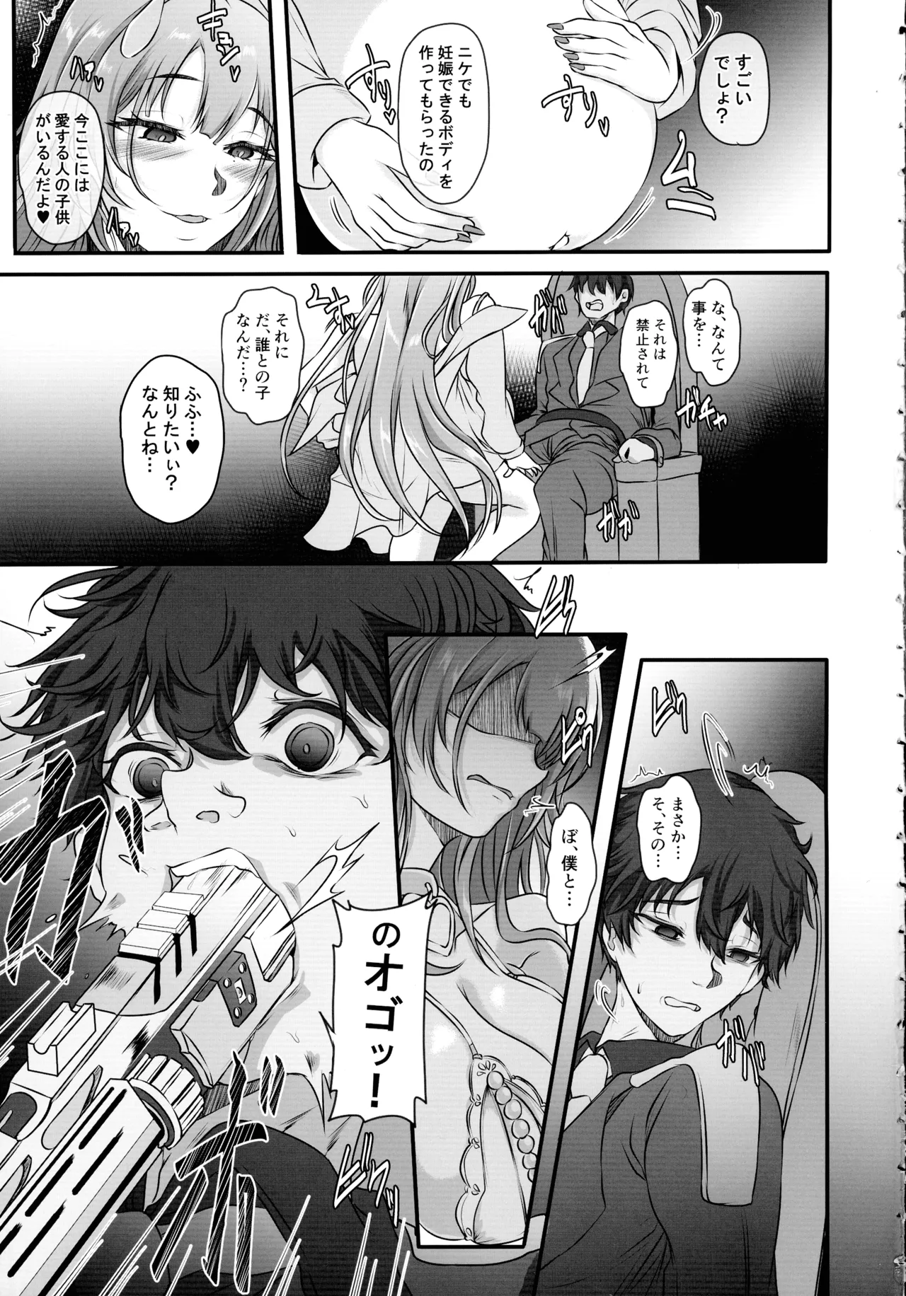 (C107) [CotesDeNoix (Cru)] 元ダーリンへ 今,私達は幸せです 失踪NIKKE達の孕ませ調教日記 おわかれビデオレター編 (勝利の女神:NIKKE) Page.5