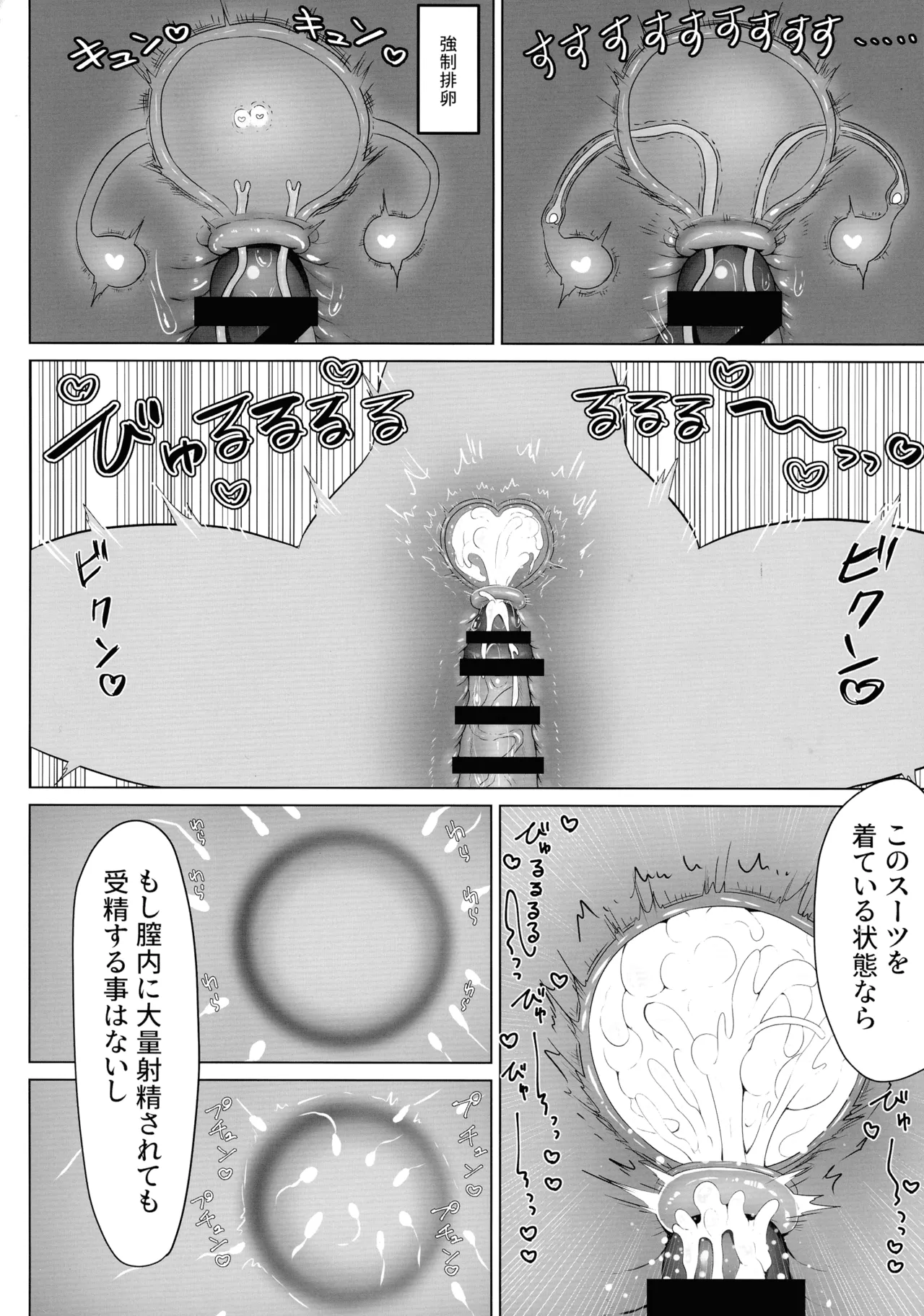 (サンシャインクリエイション2026Spring) [エイシンスケッチ (深津英助)] マチエールさんの感覚遮断トラップ本 (ポケモン) Page.24