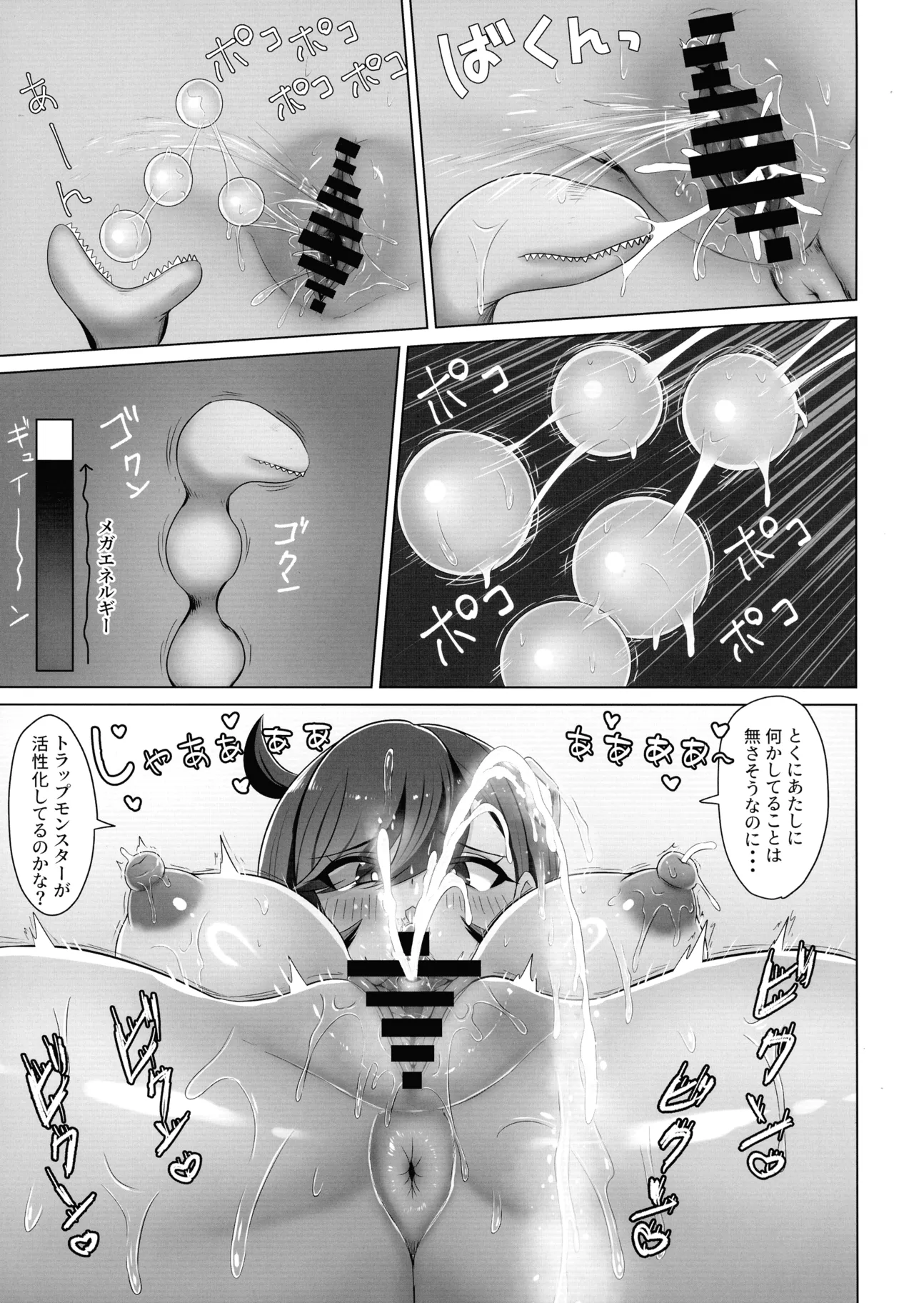 (サンシャインクリエイション2026Spring) [エイシンスケッチ (深津英助)] マチエールさんの感覚遮断トラップ本 (ポケモン) Page.27