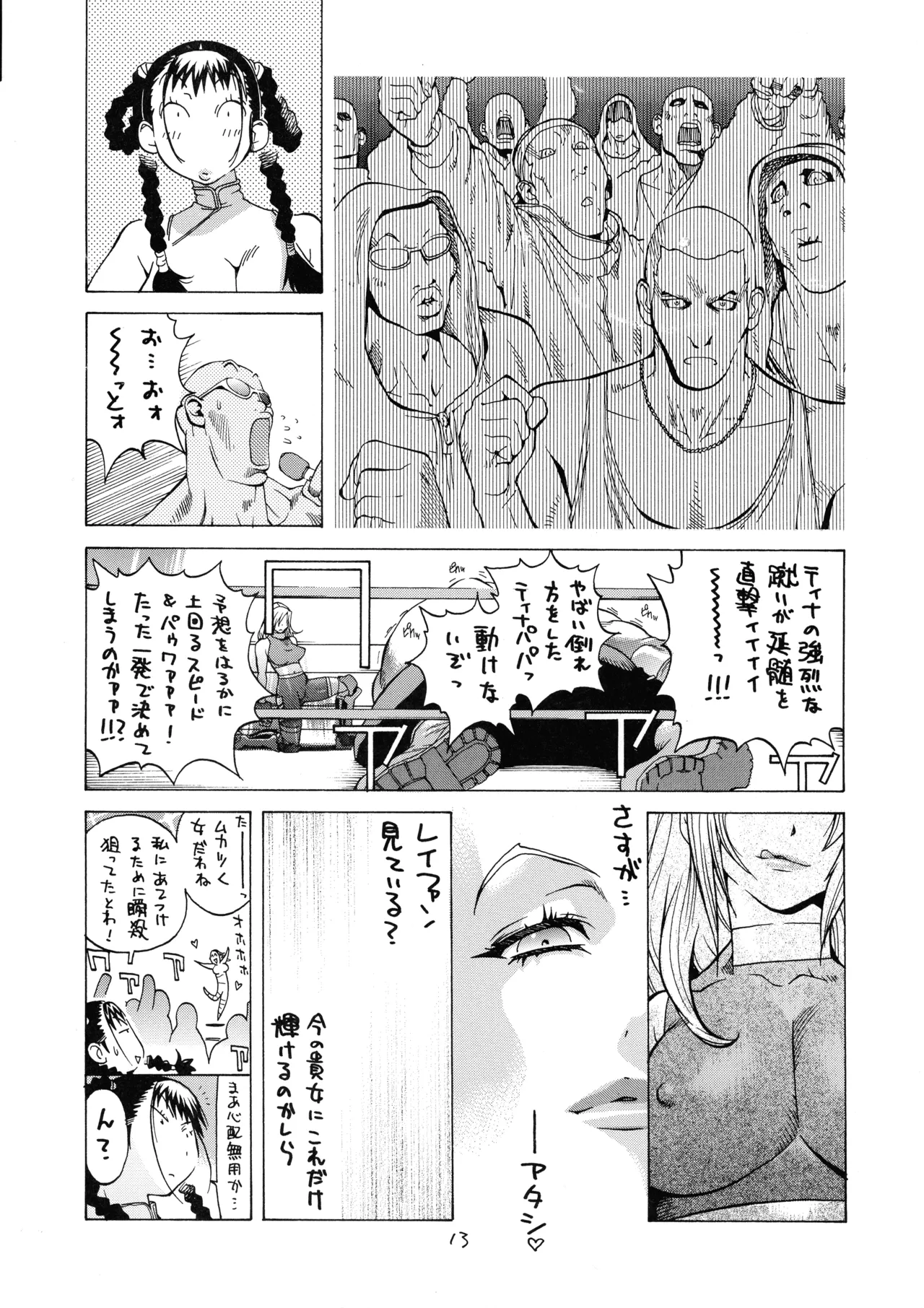 [ハタハタ工房 (琴義弓介)] XXX V (デッド・オア・アライブ) Page.13