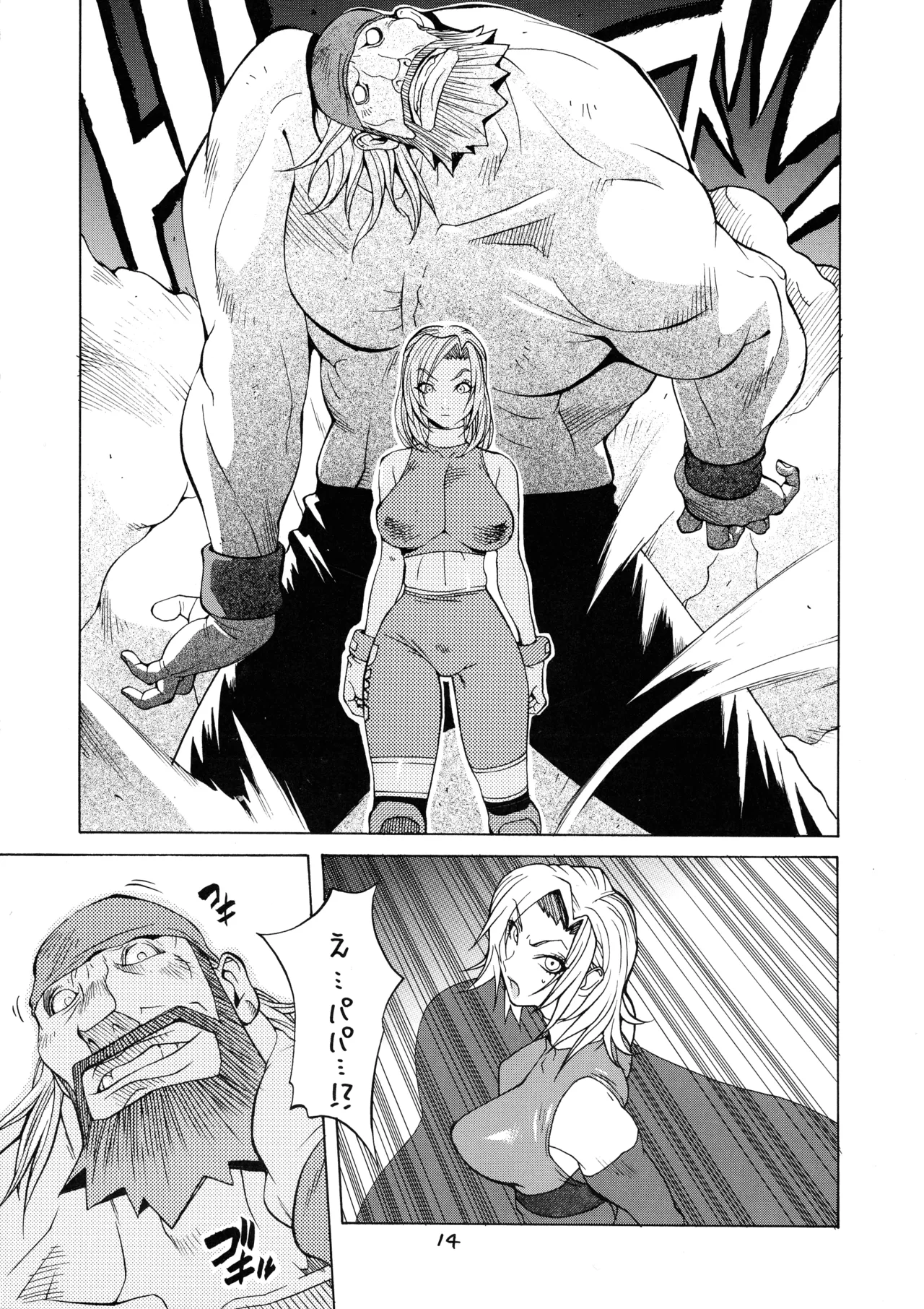 [ハタハタ工房 (琴義弓介)] XXX V (デッド・オア・アライブ) Page.14