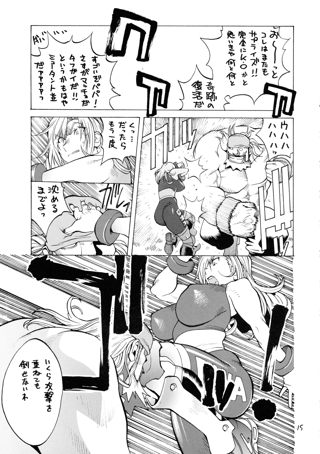 [ハタハタ工房 (琴義弓介)] XXX V (デッド・オア・アライブ) Page.15