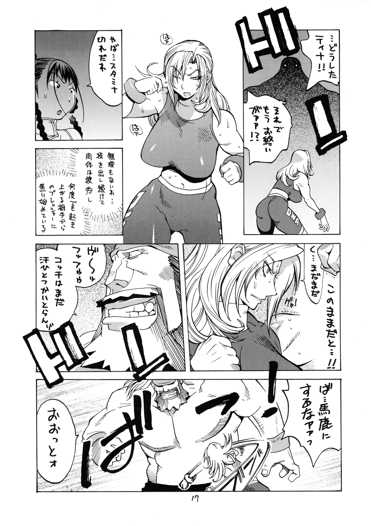[ハタハタ工房 (琴義弓介)] XXX V (デッド・オア・アライブ) Page.17