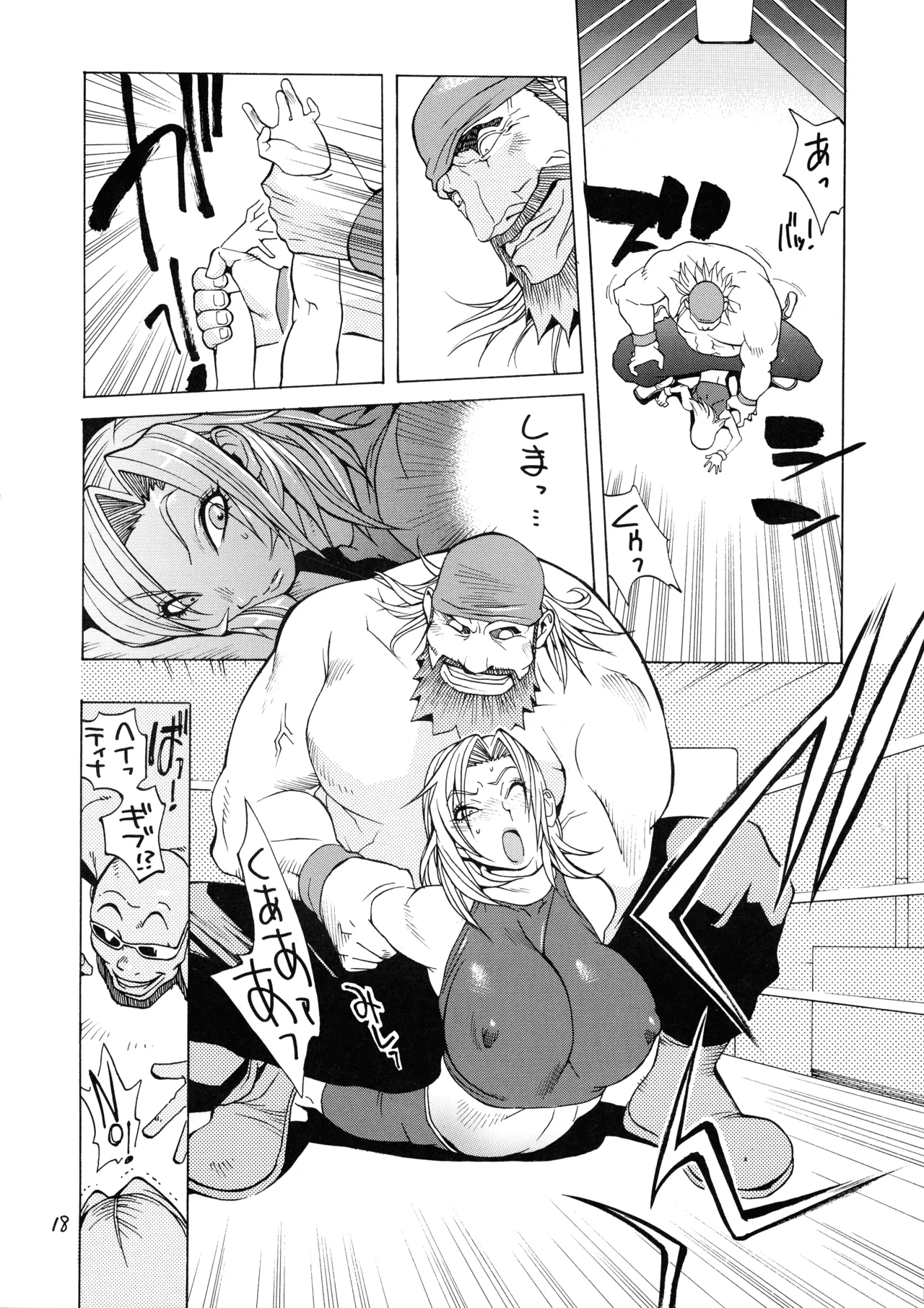 [ハタハタ工房 (琴義弓介)] XXX V (デッド・オア・アライブ) Page.18
