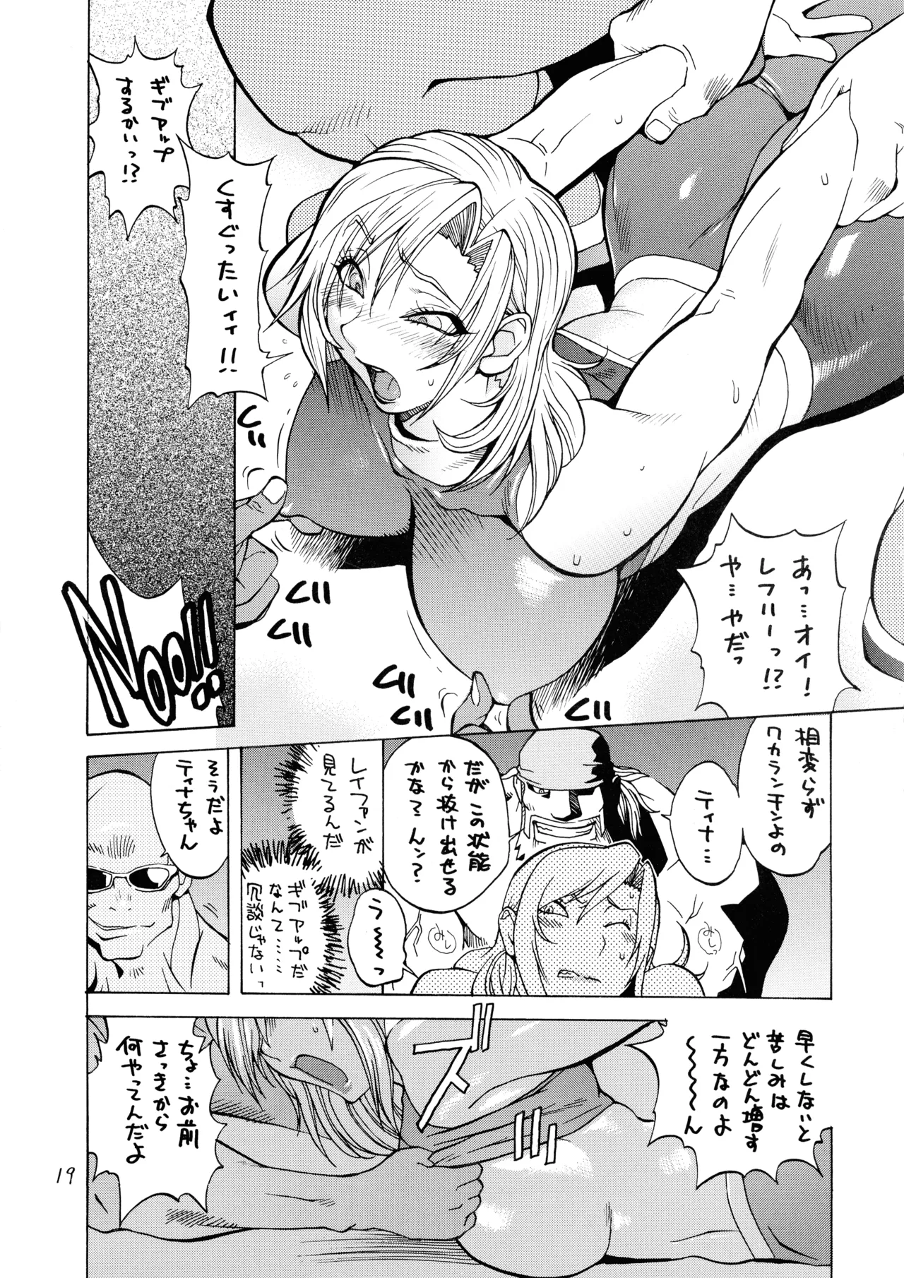 [ハタハタ工房 (琴義弓介)] XXX V (デッド・オア・アライブ) Page.19