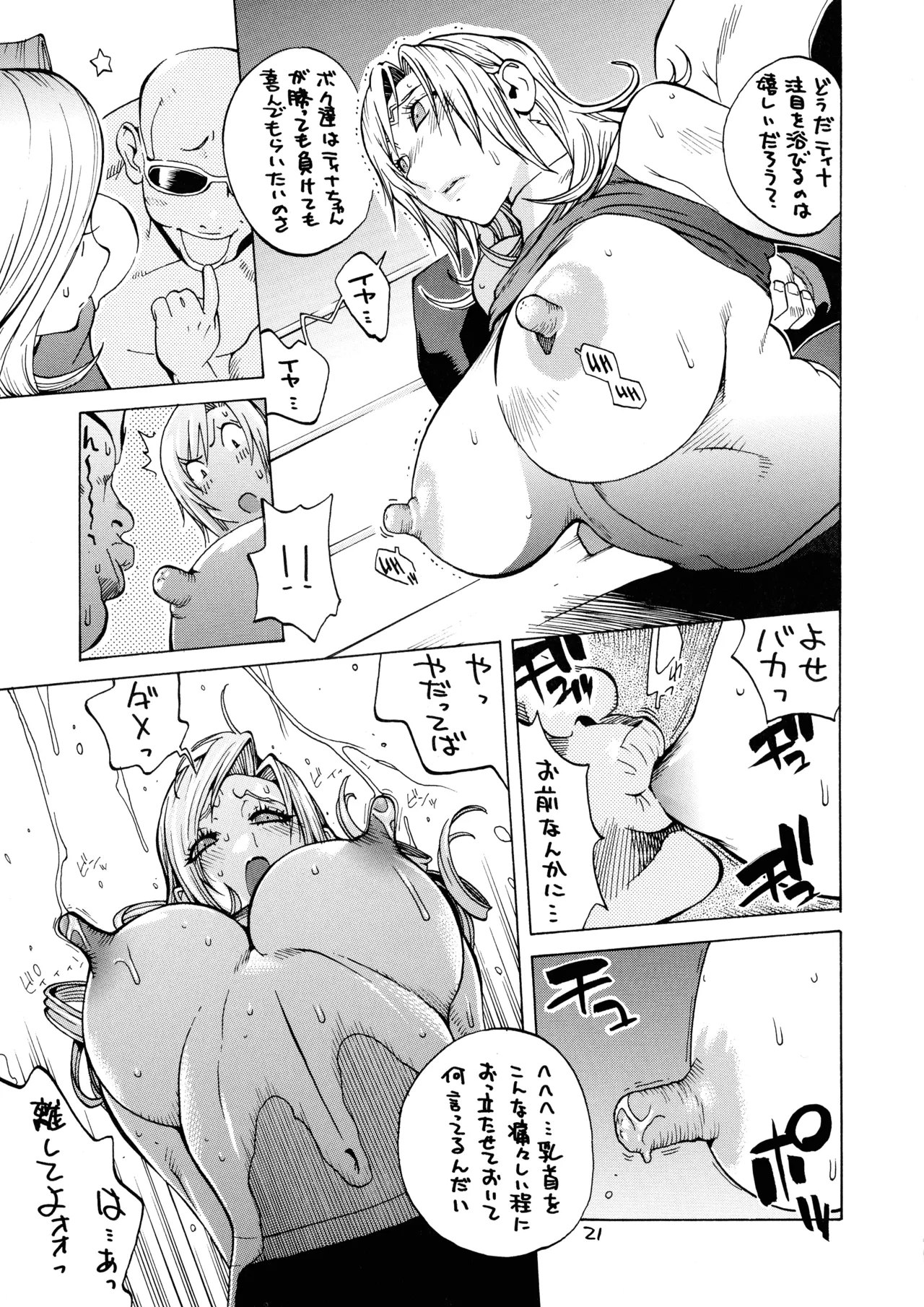 [ハタハタ工房 (琴義弓介)] XXX V (デッド・オア・アライブ) Page.21