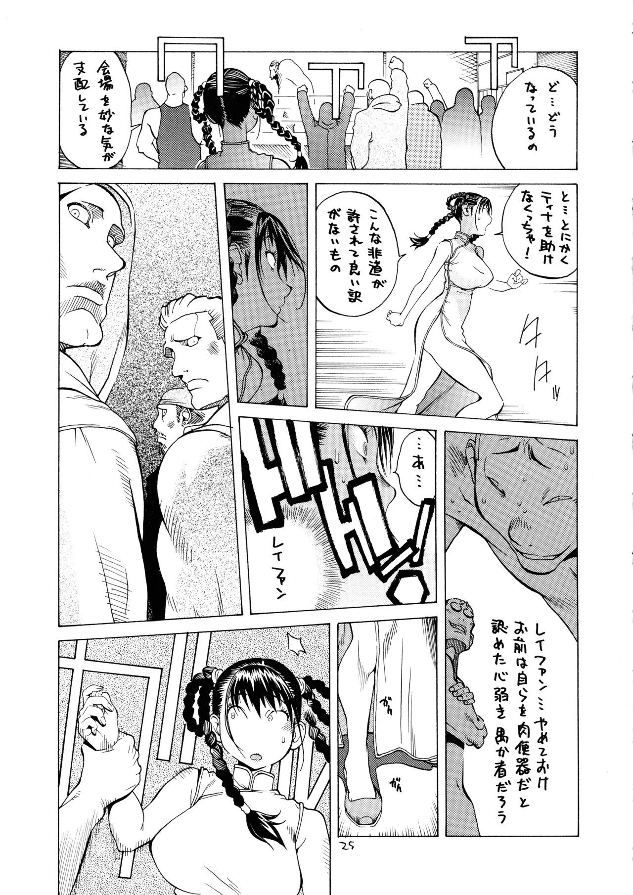 [ハタハタ工房 (琴義弓介)] XXX V (デッド・オア・アライブ) Page.25