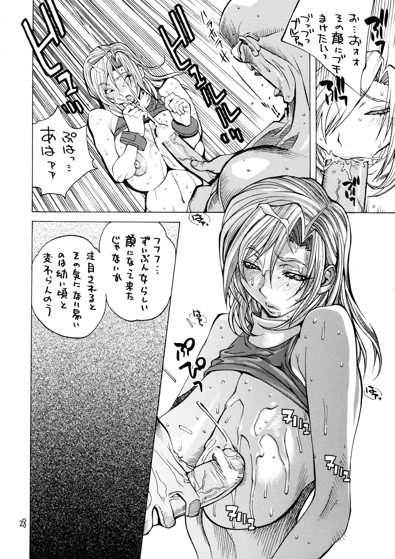 [ハタハタ工房 (琴義弓介)] XXX V (デッド・オア・アライブ) Page.28