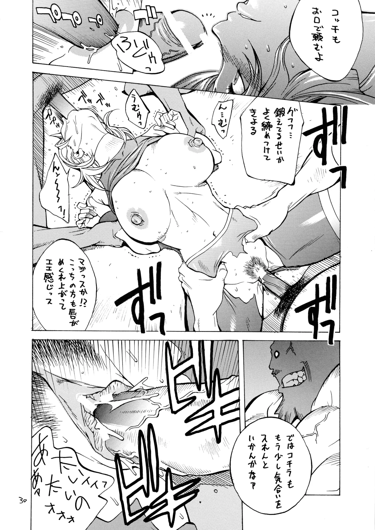 [ハタハタ工房 (琴義弓介)] XXX V (デッド・オア・アライブ) Page.30
