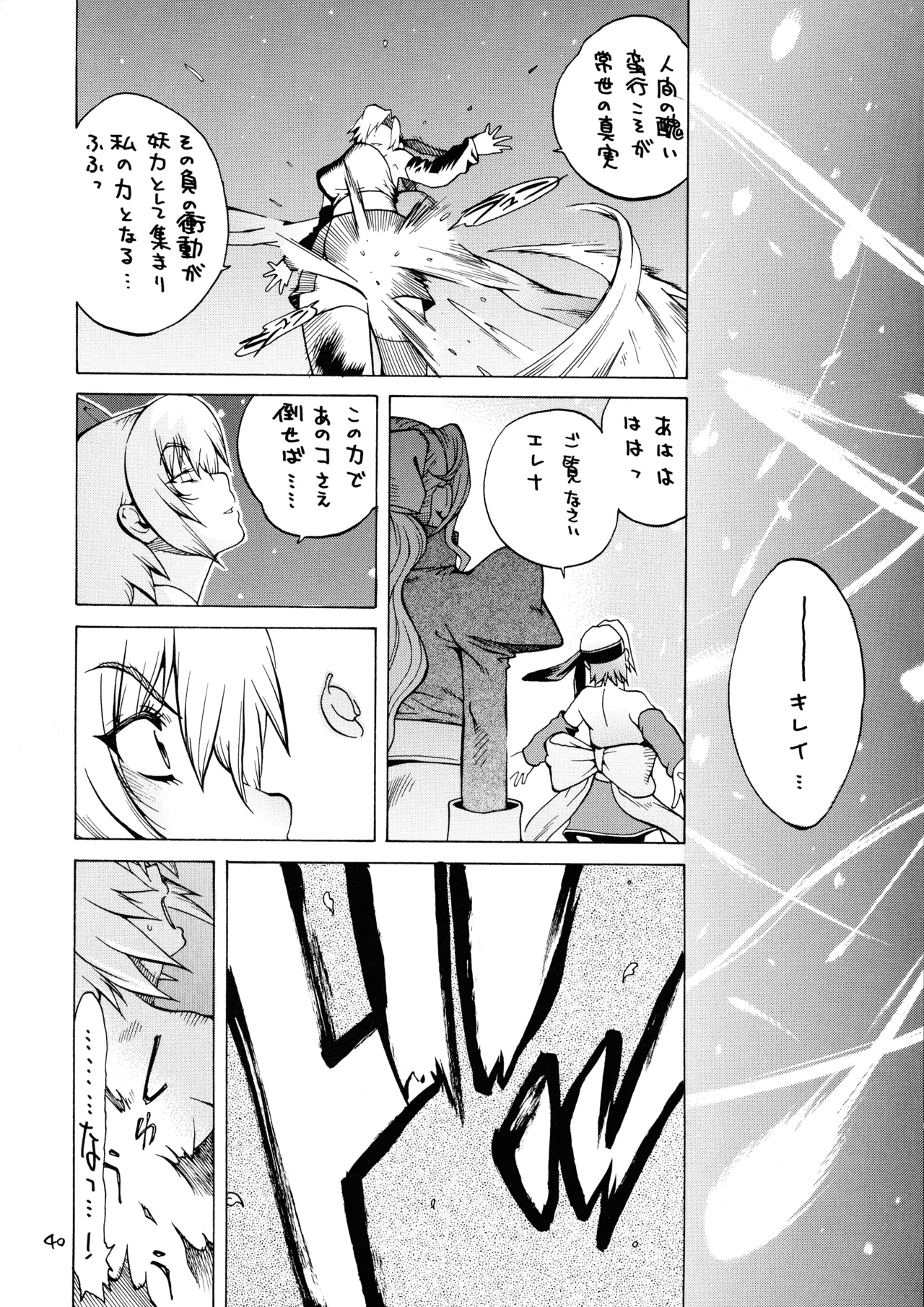 [ハタハタ工房 (琴義弓介)] XXX V (デッド・オア・アライブ) Page.40