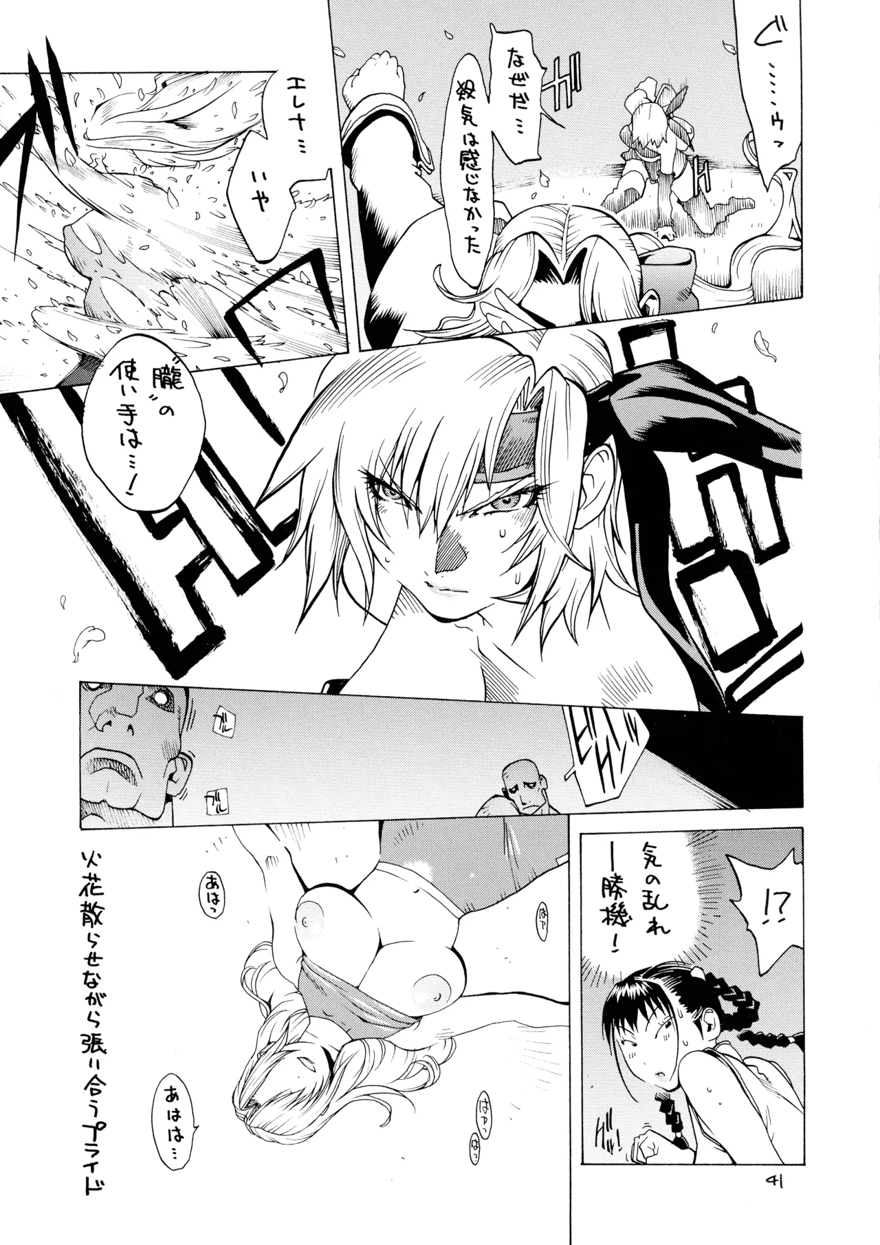 [ハタハタ工房 (琴義弓介)] XXX V (デッド・オア・アライブ) Page.41