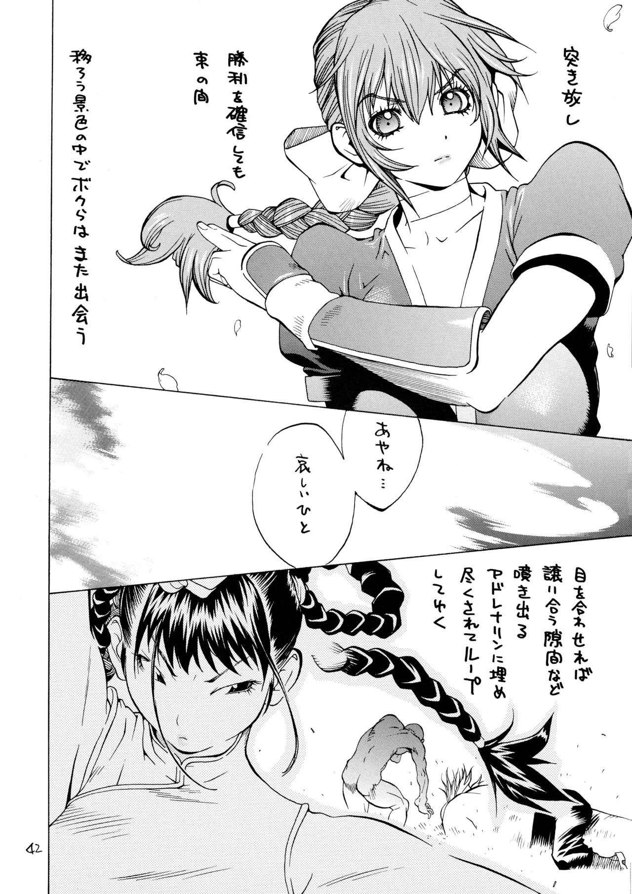 [ハタハタ工房 (琴義弓介)] XXX V (デッド・オア・アライブ) Page.42