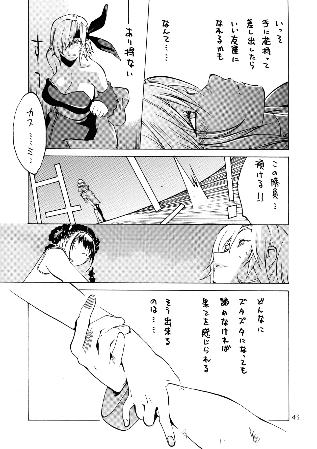 [ハタハタ工房 (琴義弓介)] XXX V (デッド・オア・アライブ) Page.43