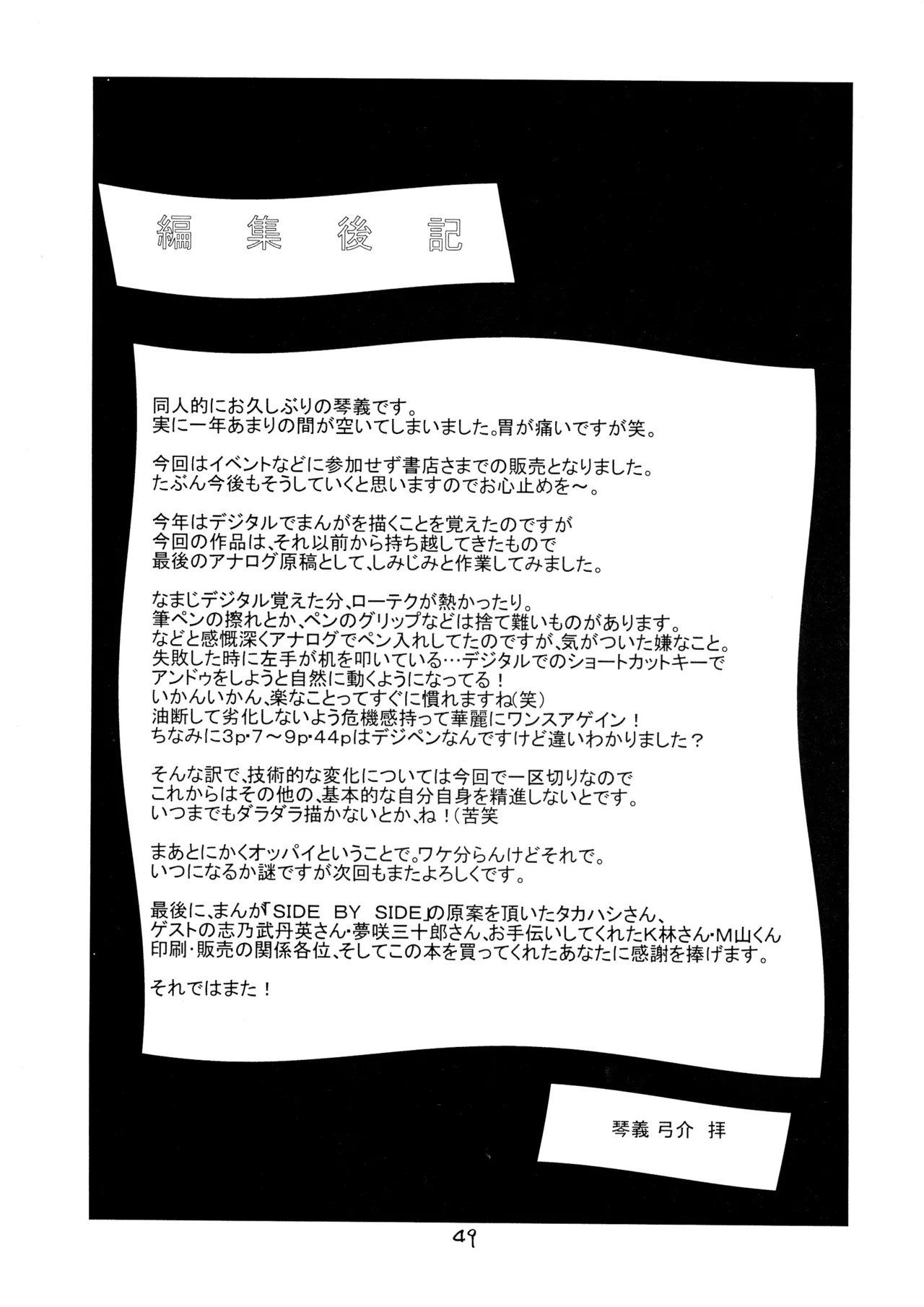 [ハタハタ工房 (琴義弓介)] XXX V (デッド・オア・アライブ) Page.49