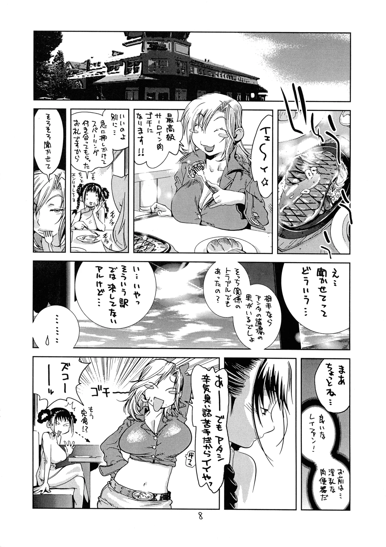 [ハタハタ工房 (琴義弓介)] XXX V (デッド・オア・アライブ) Page.8