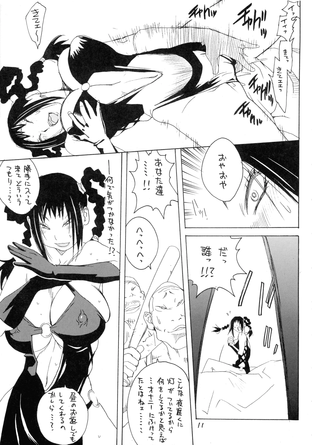 [ハタハタ工房 (琴義弓介)] XXX IV (デッド・オア・アライブ) Page.11