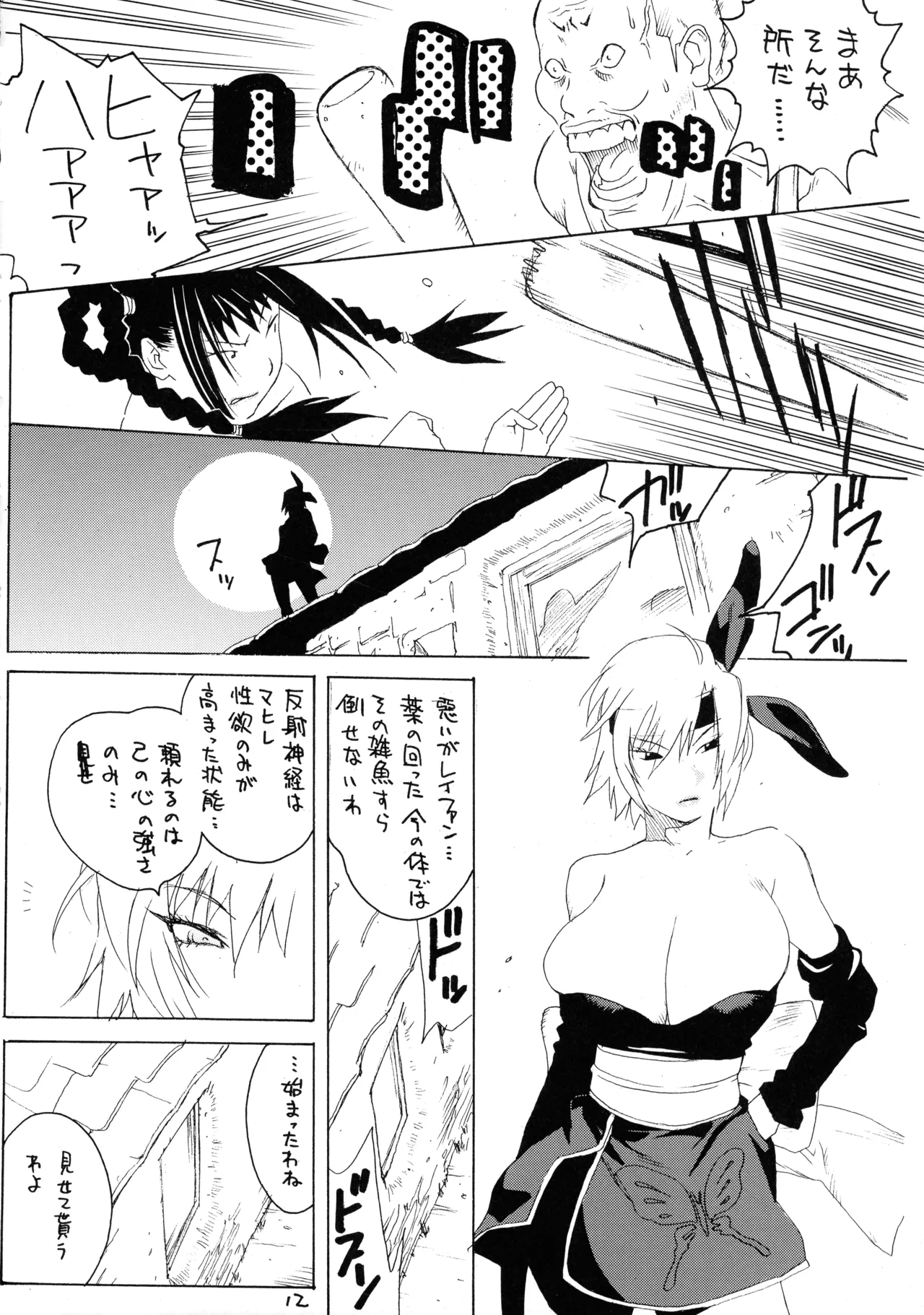 [ハタハタ工房 (琴義弓介)] XXX IV (デッド・オア・アライブ) Page.12