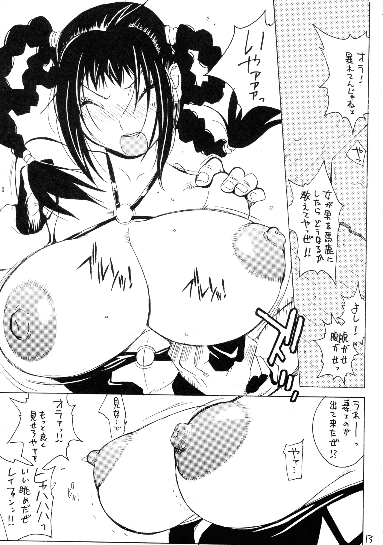 [ハタハタ工房 (琴義弓介)] XXX IV (デッド・オア・アライブ) Page.13