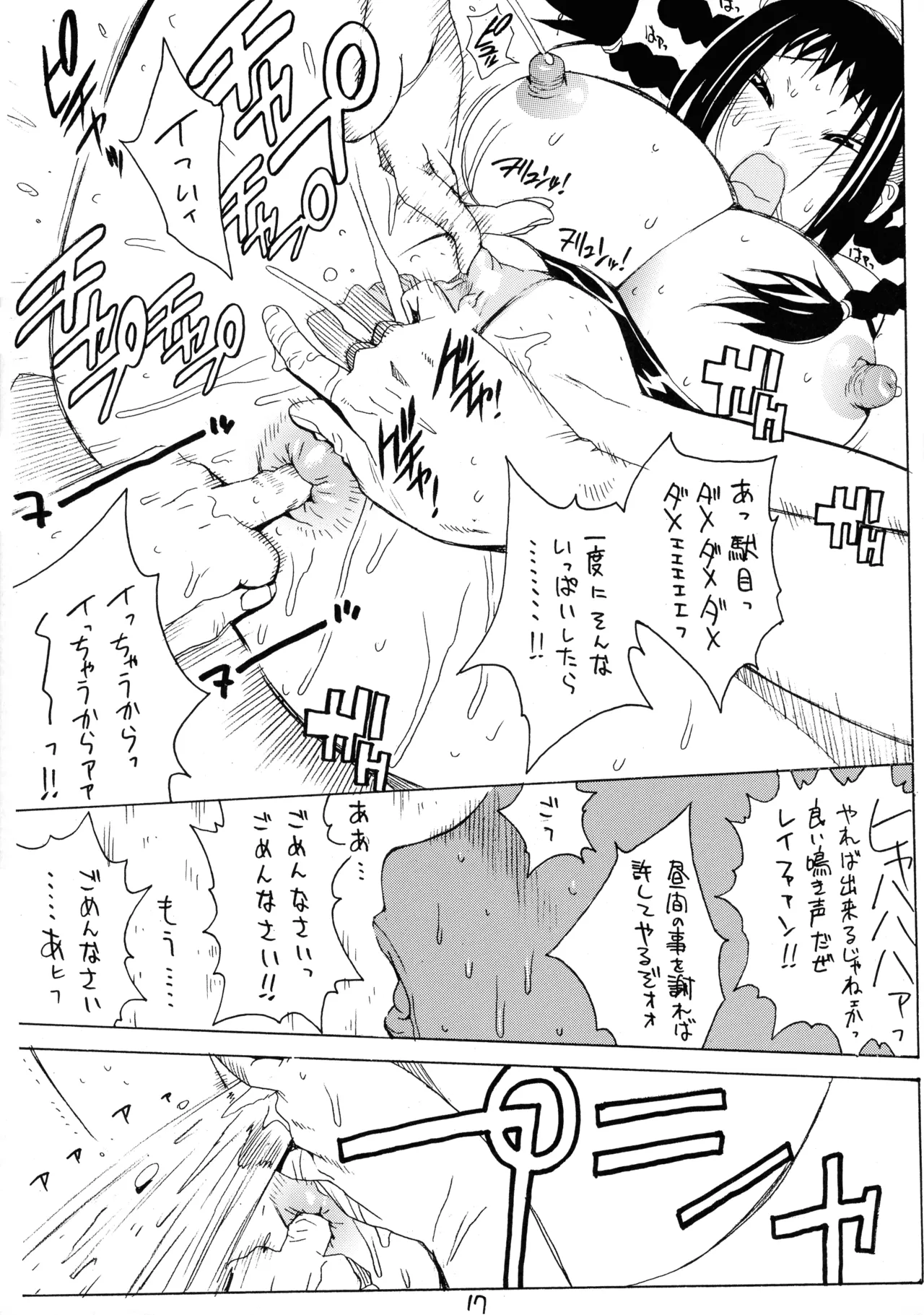 [ハタハタ工房 (琴義弓介)] XXX IV (デッド・オア・アライブ) Page.17