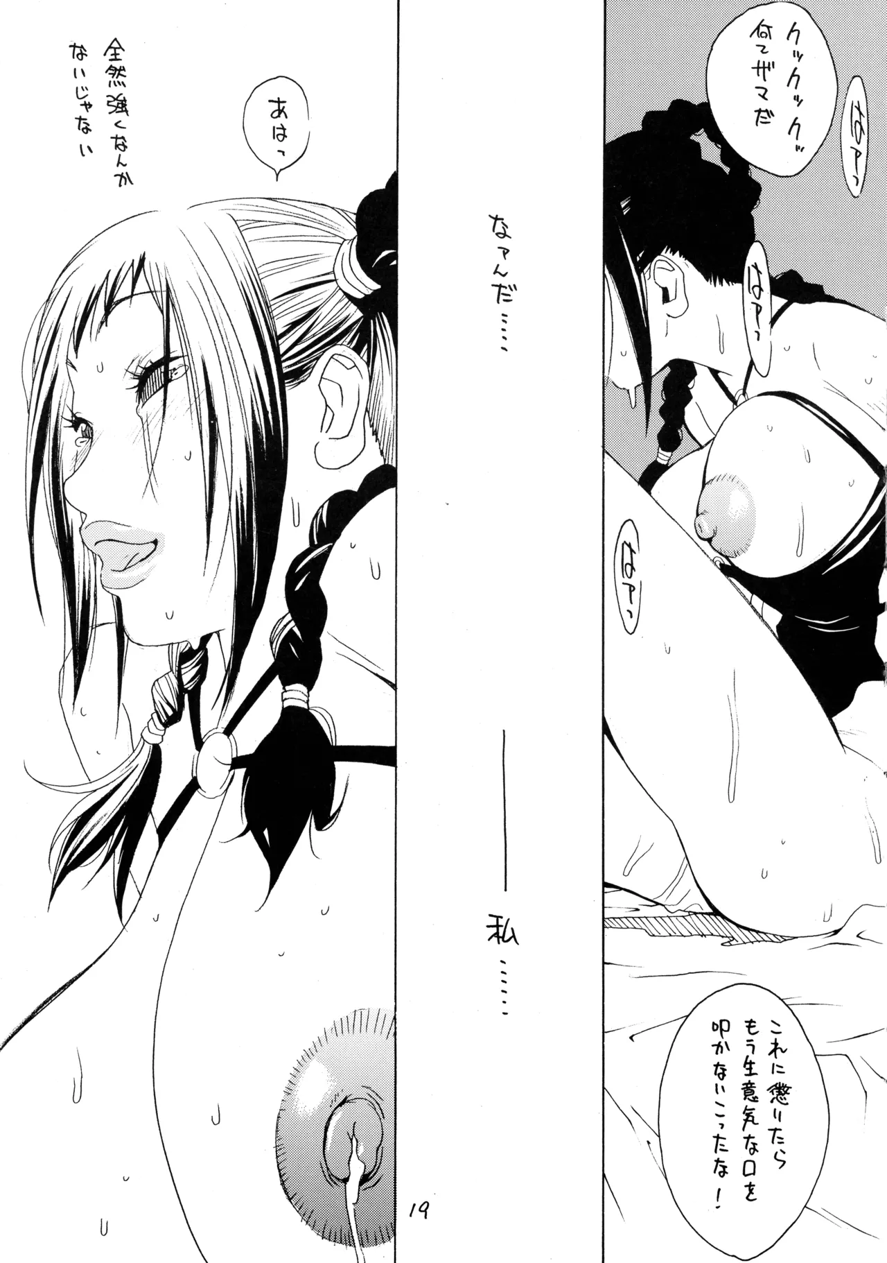 [ハタハタ工房 (琴義弓介)] XXX IV (デッド・オア・アライブ) Page.19