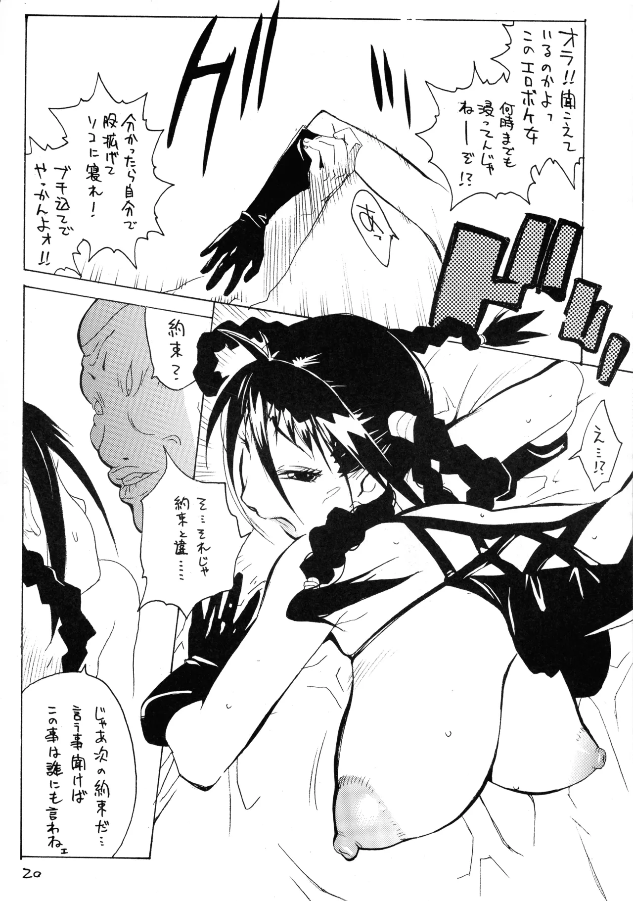 [ハタハタ工房 (琴義弓介)] XXX IV (デッド・オア・アライブ) Page.20