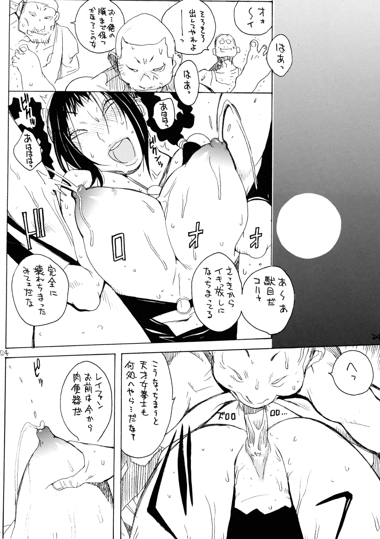 [ハタハタ工房 (琴義弓介)] XXX IV (デッド・オア・アライブ) Page.24