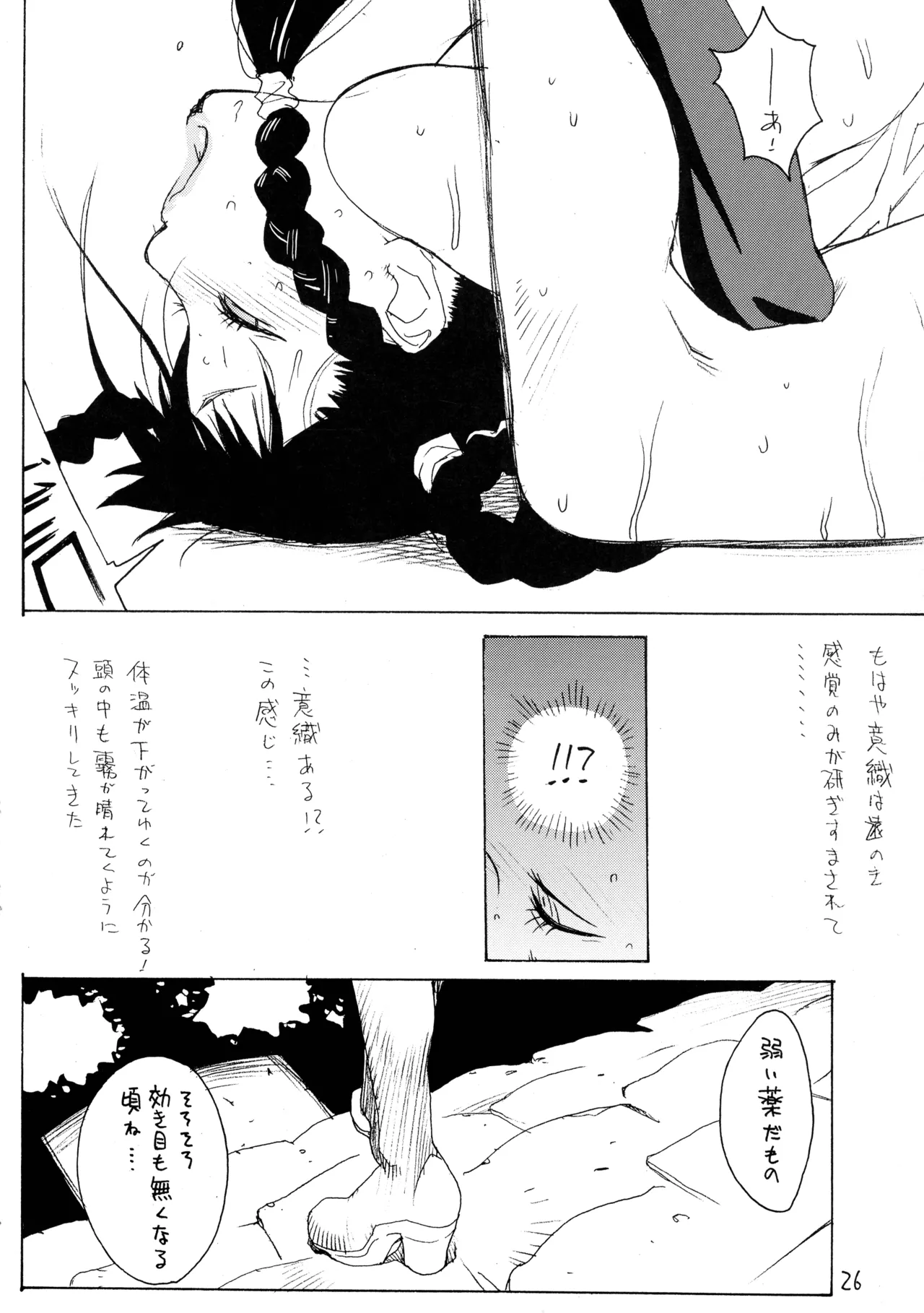[ハタハタ工房 (琴義弓介)] XXX IV (デッド・オア・アライブ) Page.26