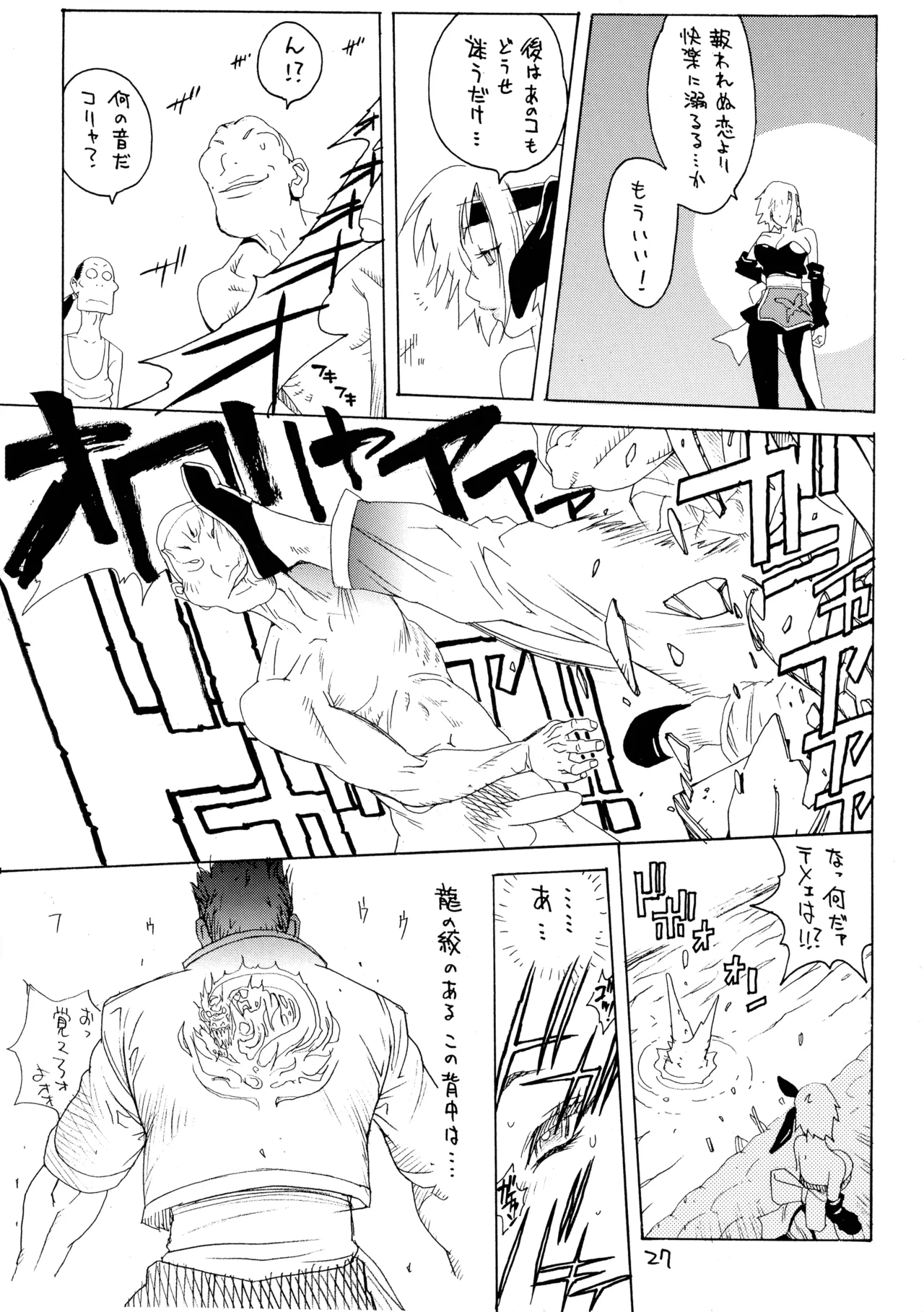 [ハタハタ工房 (琴義弓介)] XXX IV (デッド・オア・アライブ) Page.27