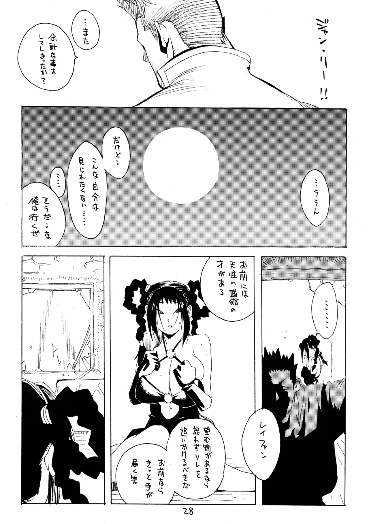 [ハタハタ工房 (琴義弓介)] XXX IV (デッド・オア・アライブ) Page.28