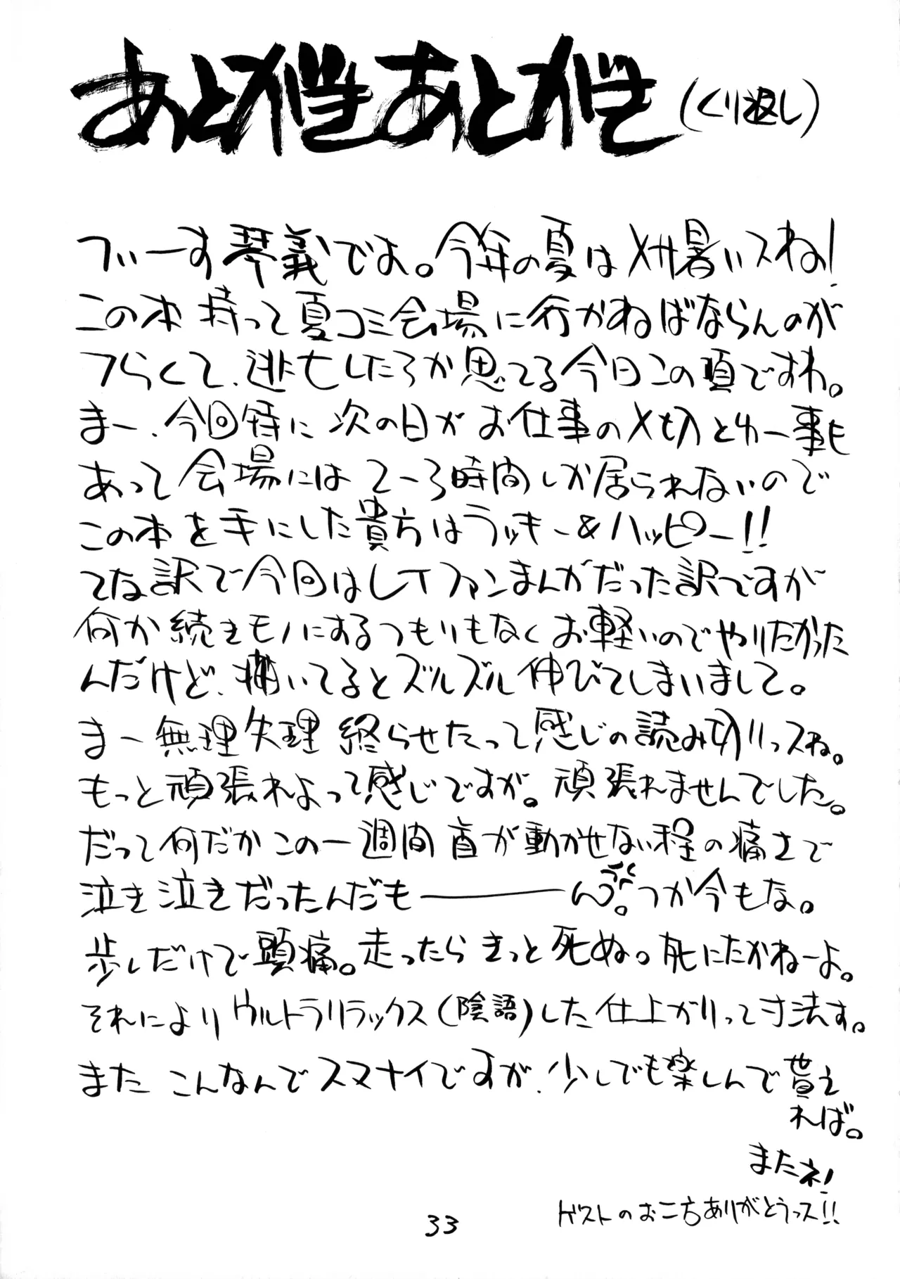 [ハタハタ工房 (琴義弓介)] XXX IV (デッド・オア・アライブ) Page.33