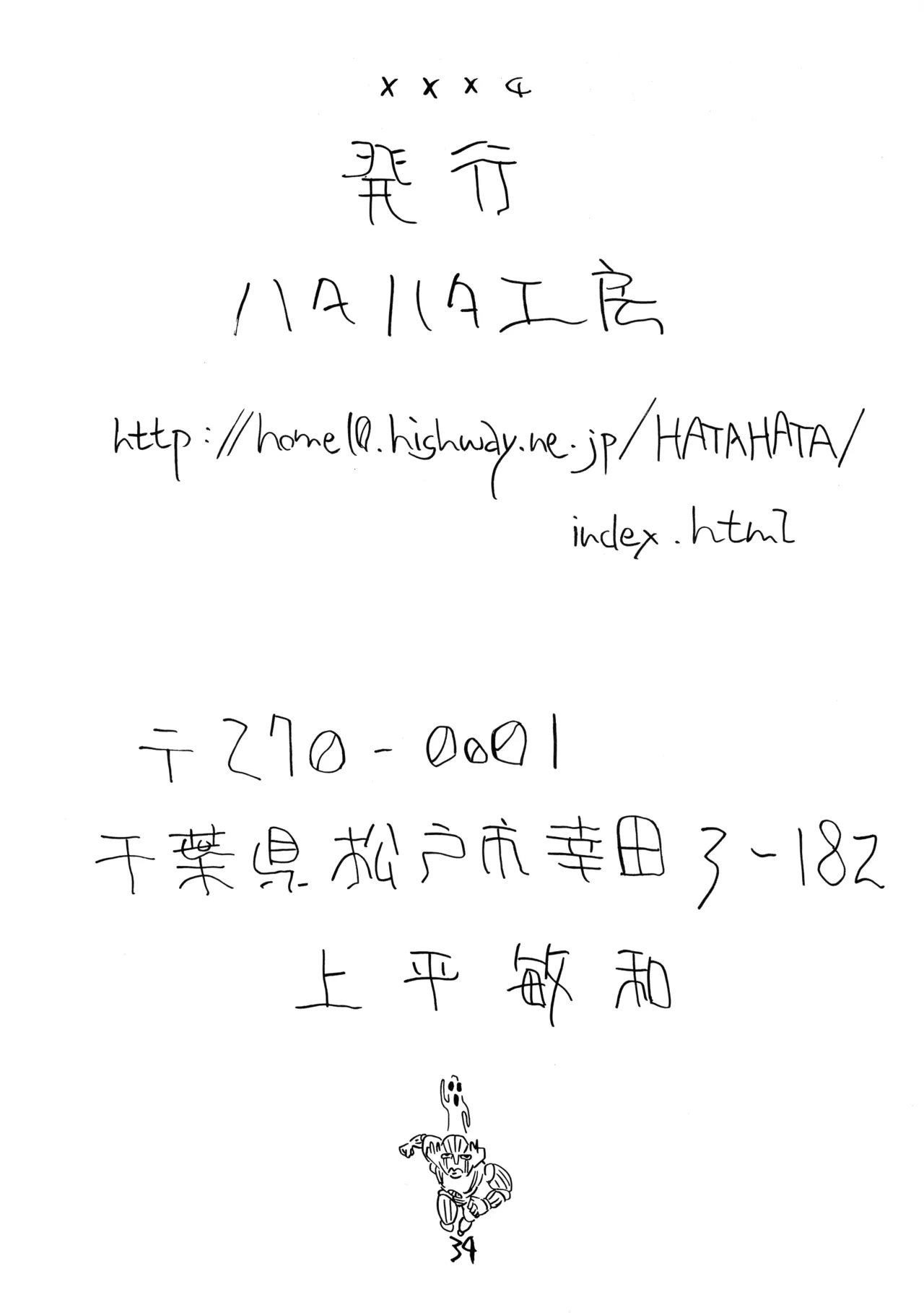 [ハタハタ工房 (琴義弓介)] XXX IV (デッド・オア・アライブ) Page.34