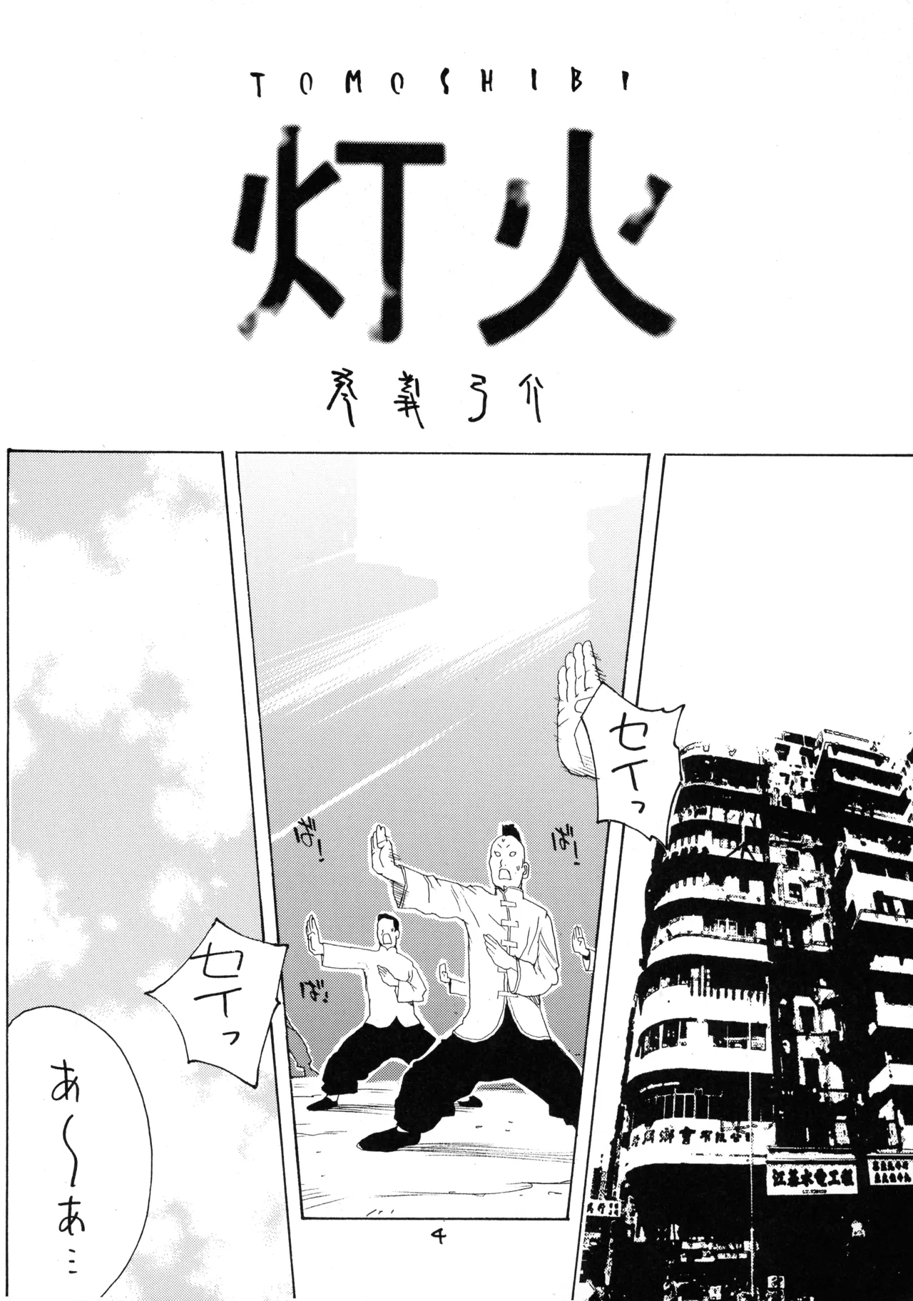 [ハタハタ工房 (琴義弓介)] XXX IV (デッド・オア・アライブ) Page.4