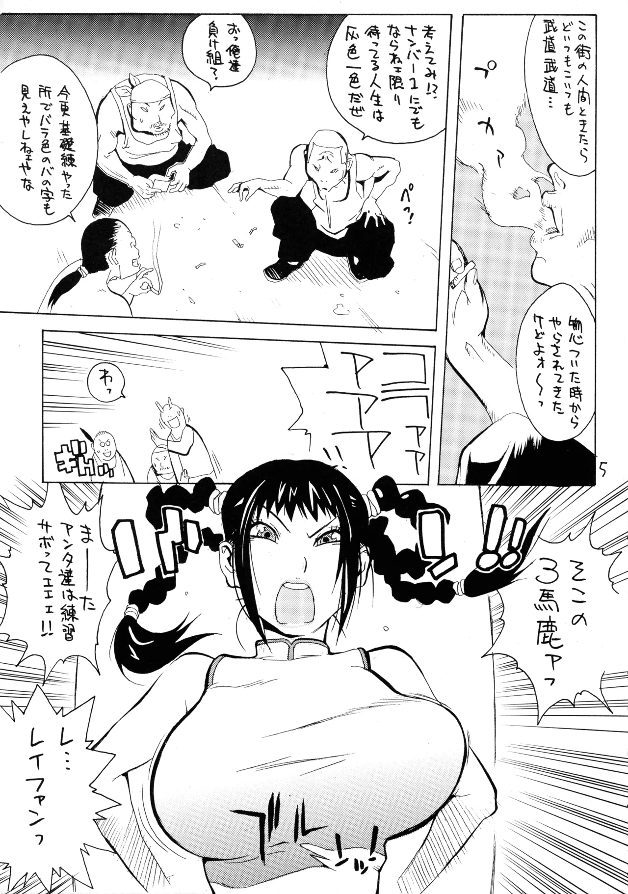 [ハタハタ工房 (琴義弓介)] XXX IV (デッド・オア・アライブ) Page.5