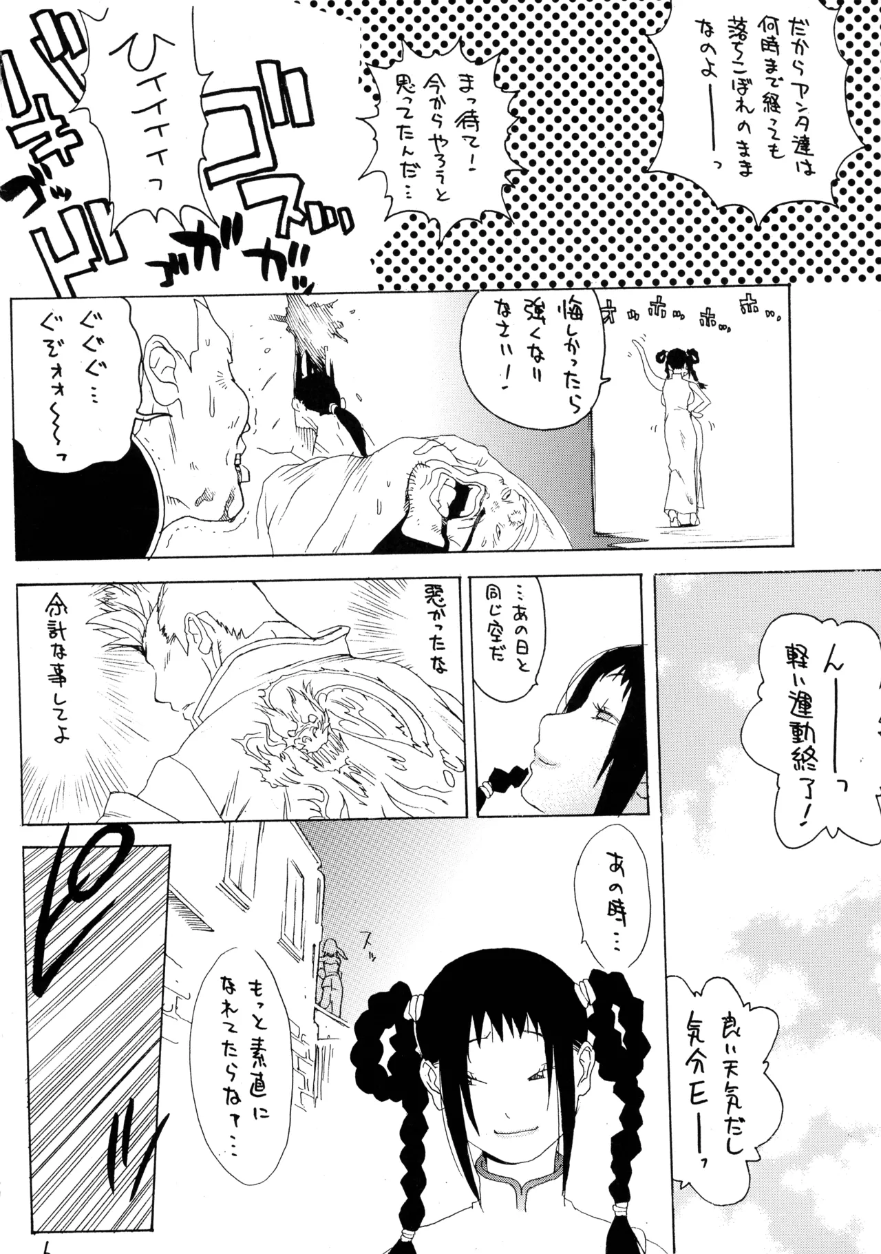 [ハタハタ工房 (琴義弓介)] XXX IV (デッド・オア・アライブ) Page.6