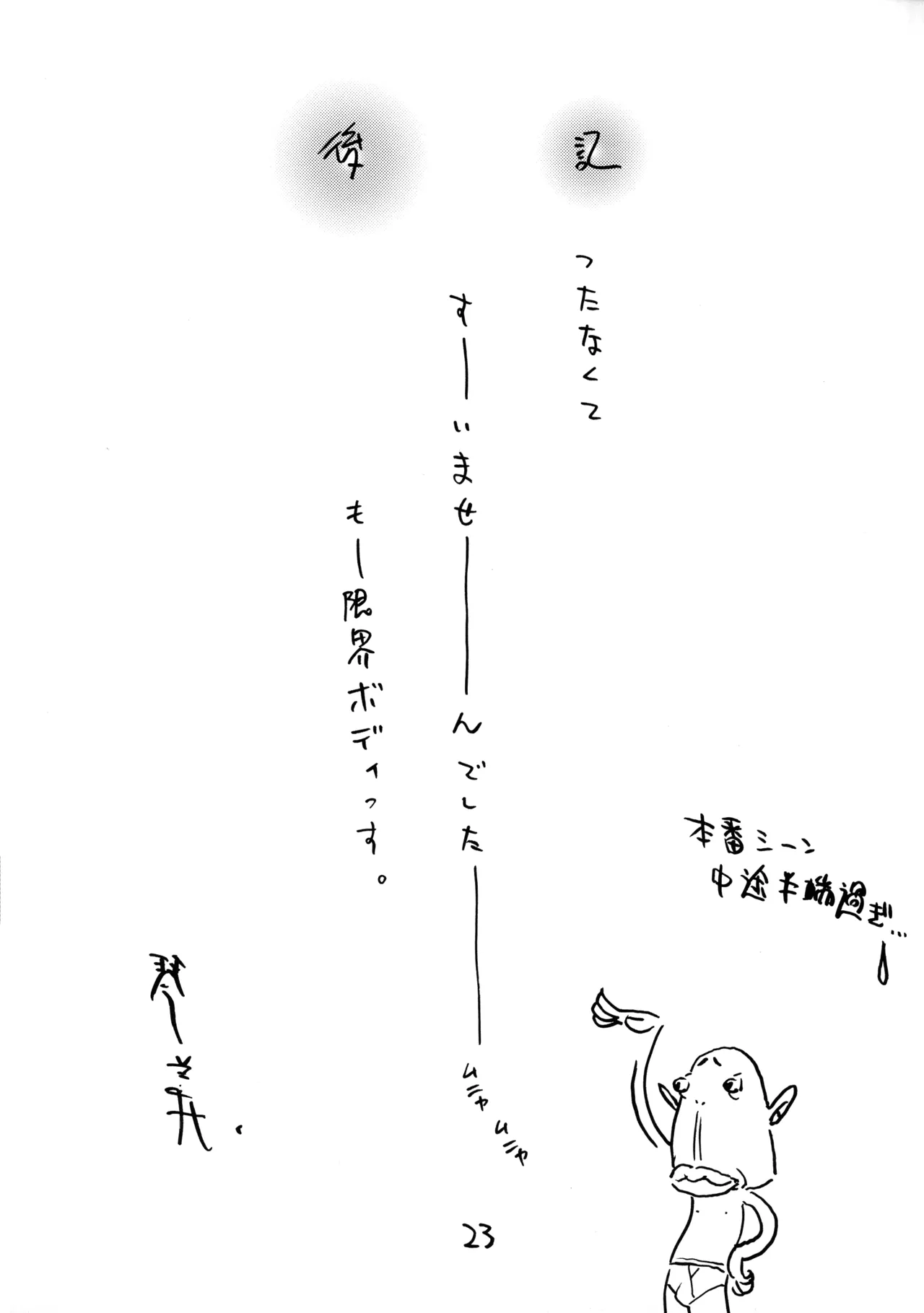 [ハタハタ工房 (琴義弓介)] XXX III (デッド・オア・アライブ) Page.23