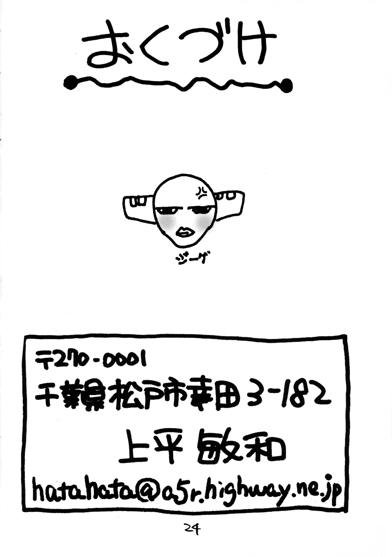 [ハタハタ工房 (琴義弓介)] XXX III (デッド・オア・アライブ) Page.24