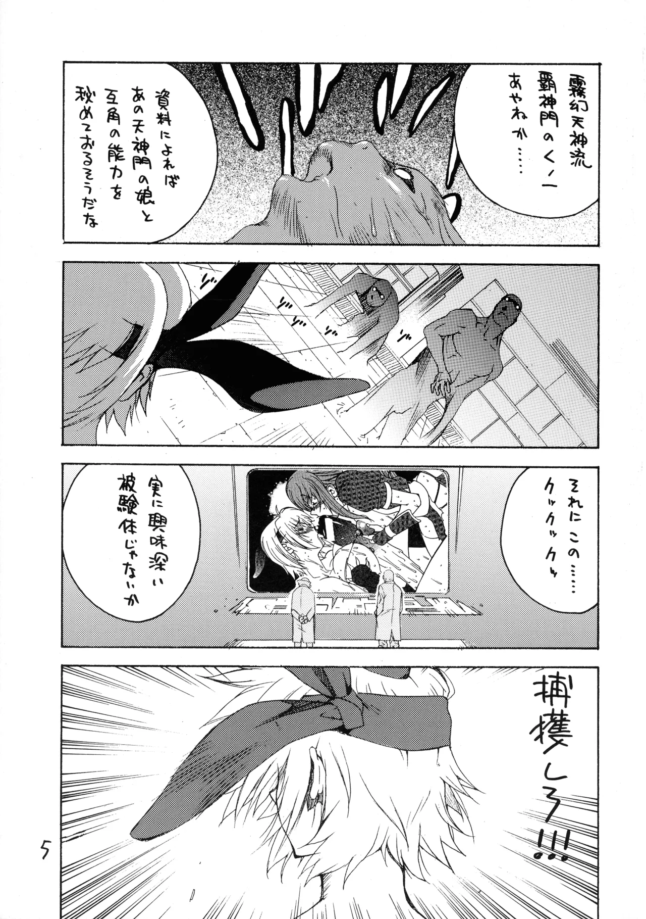 [ハタハタ工房 (琴義弓介)] XXX III (デッド・オア・アライブ) Page.5