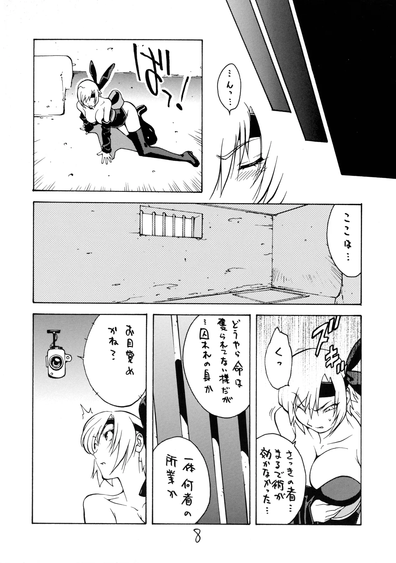 [ハタハタ工房 (琴義弓介)] XXX III (デッド・オア・アライブ) Page.8