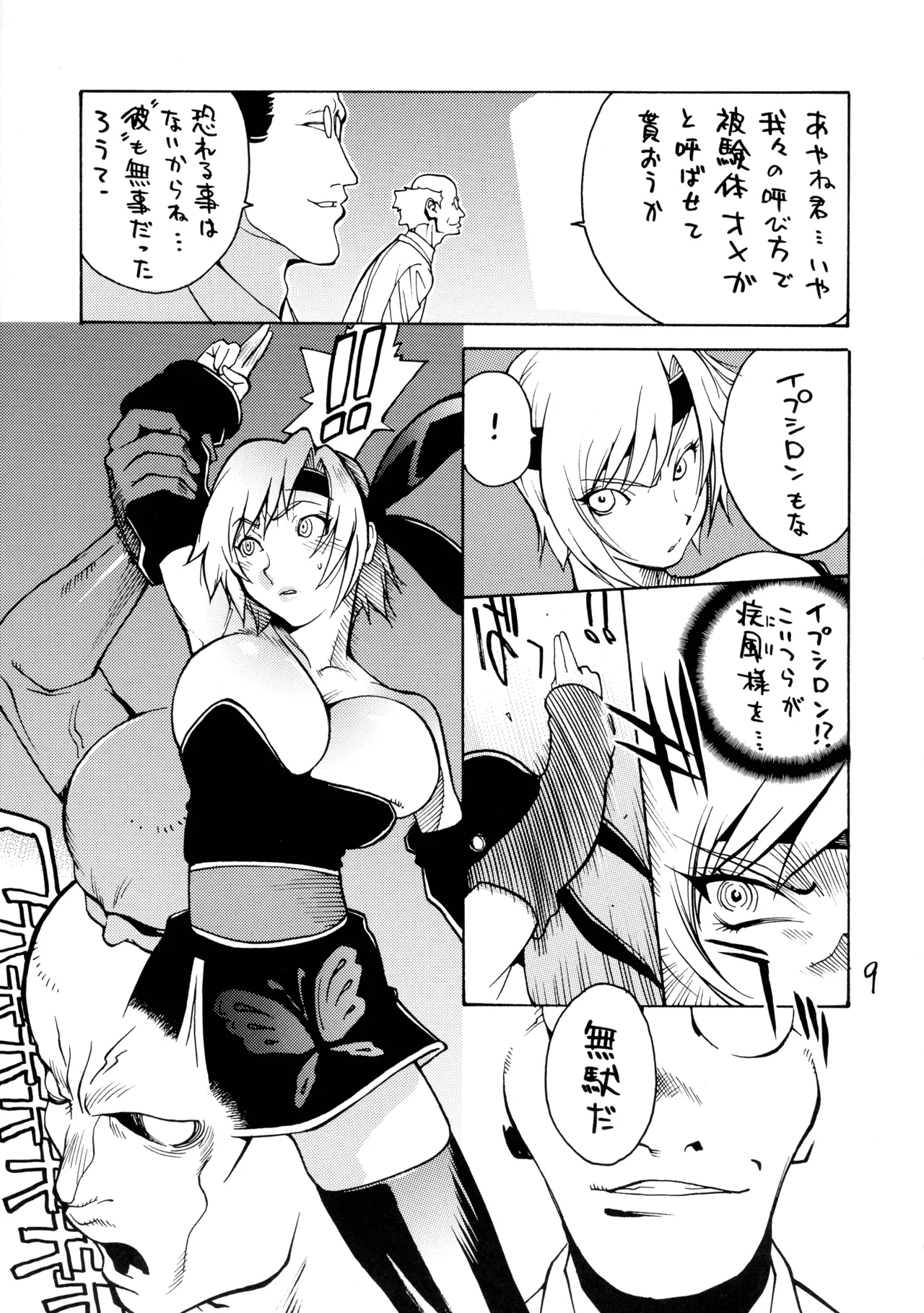 [ハタハタ工房 (琴義弓介)] XXX III (デッド・オア・アライブ) Page.9